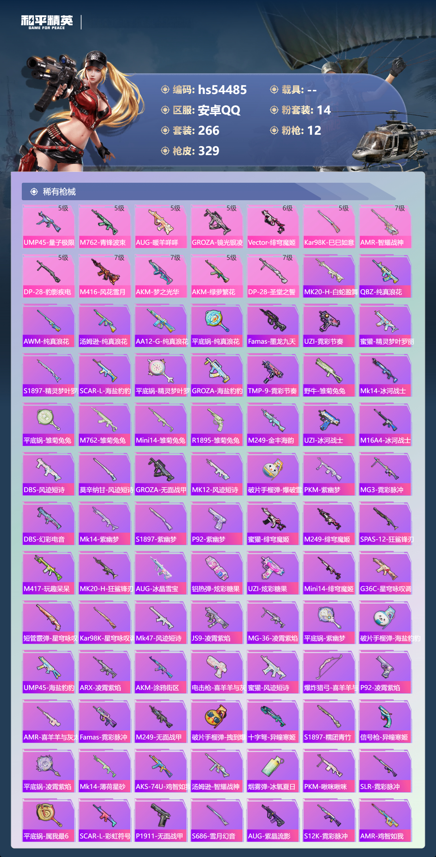 HPSJ3447682和平精英账号详情图8