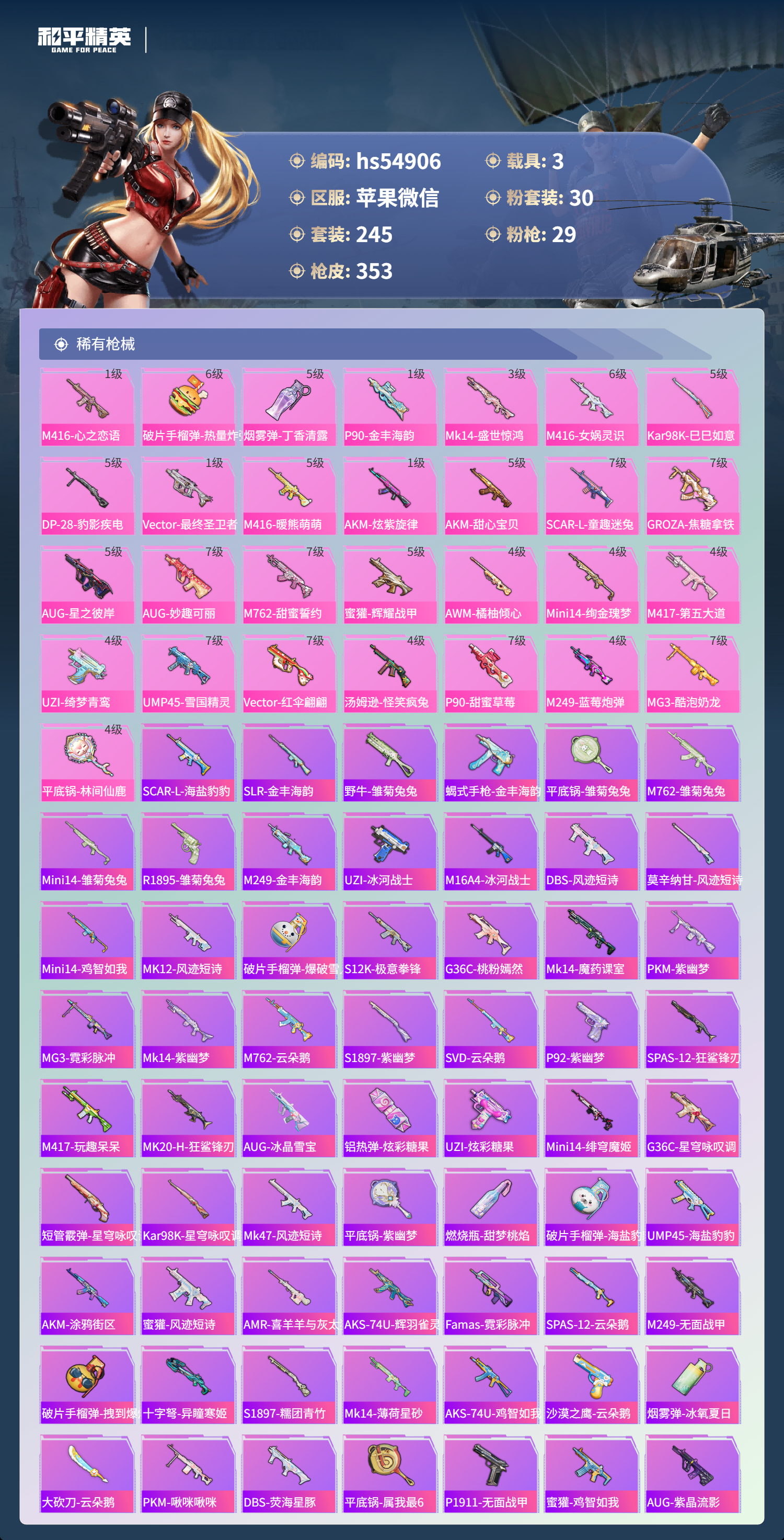 HPSJ3447782和平精英账号详情图8