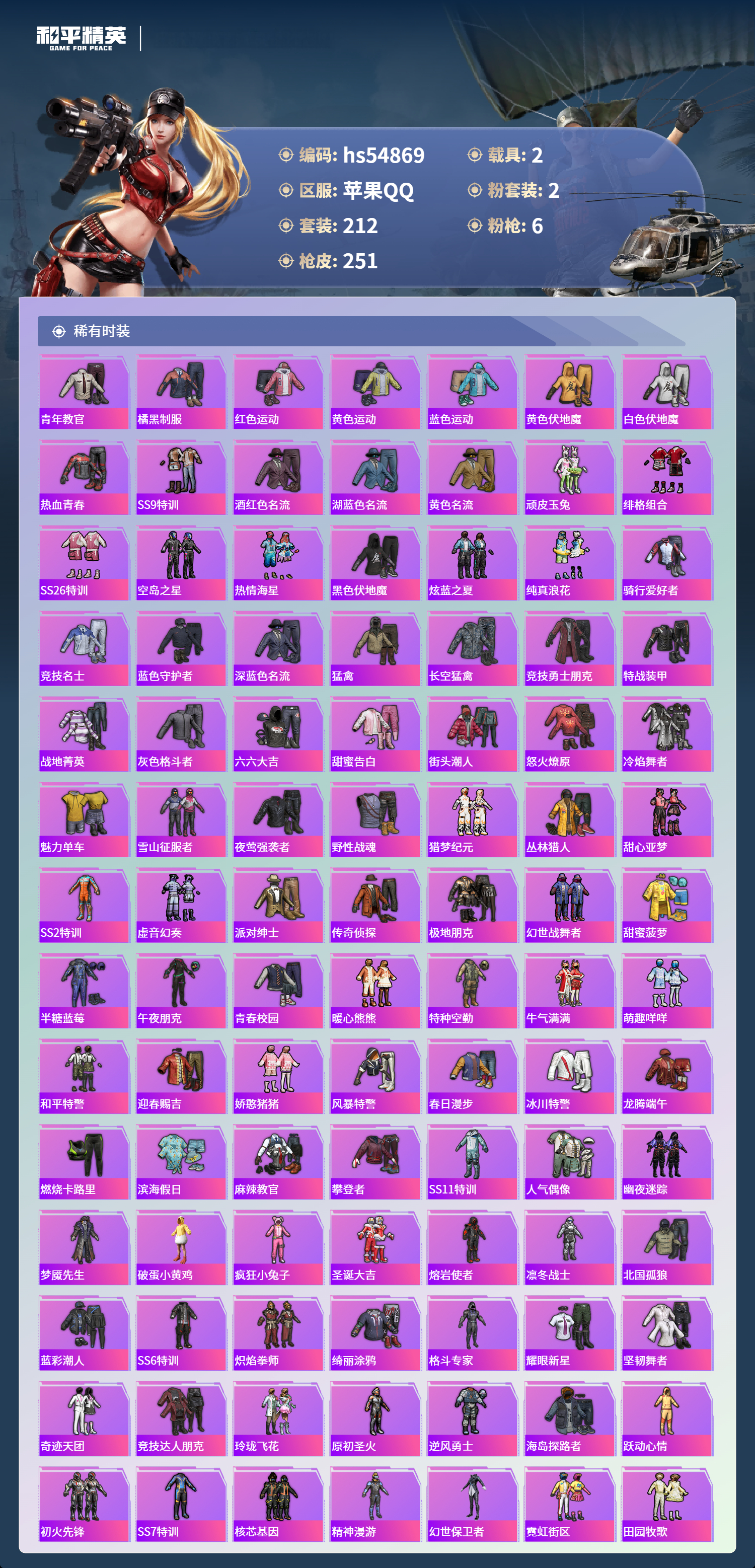 HPSJ3451598和平精英账号详情图6