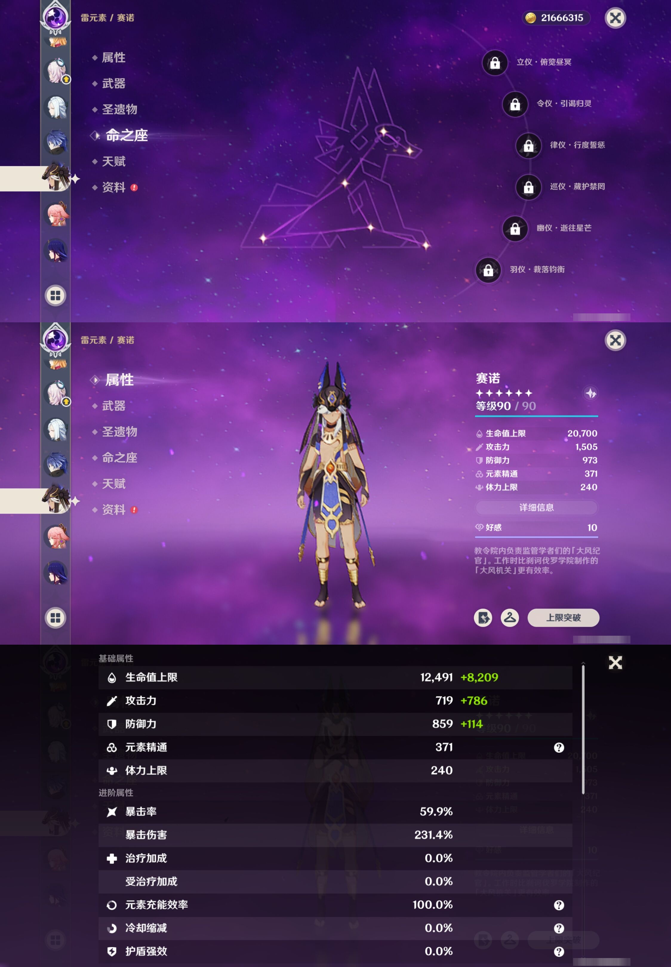 YSMK316751原神账号详情图20 YSMK316751原神账号详情图20