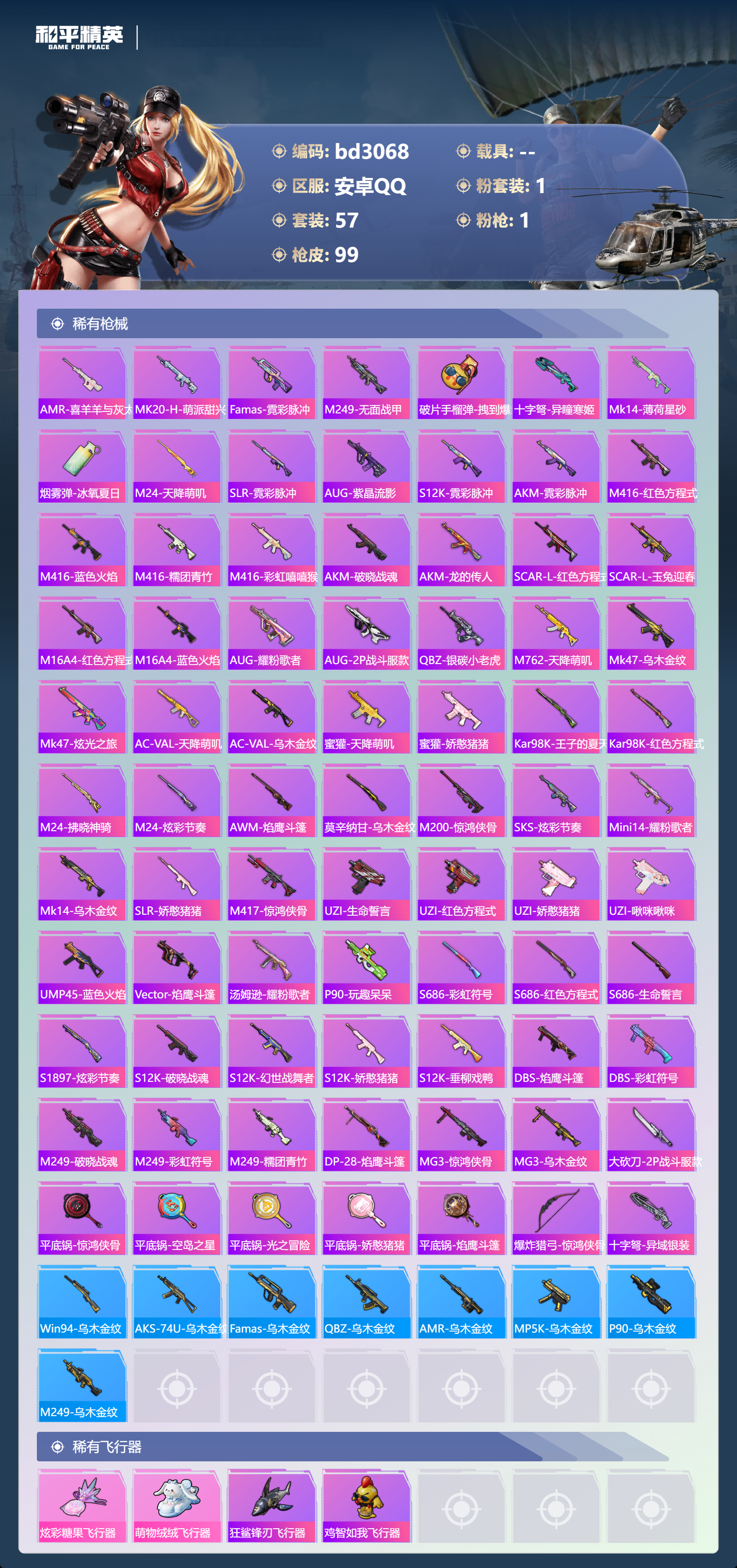 HPCMW418722和平精英账号详情图3