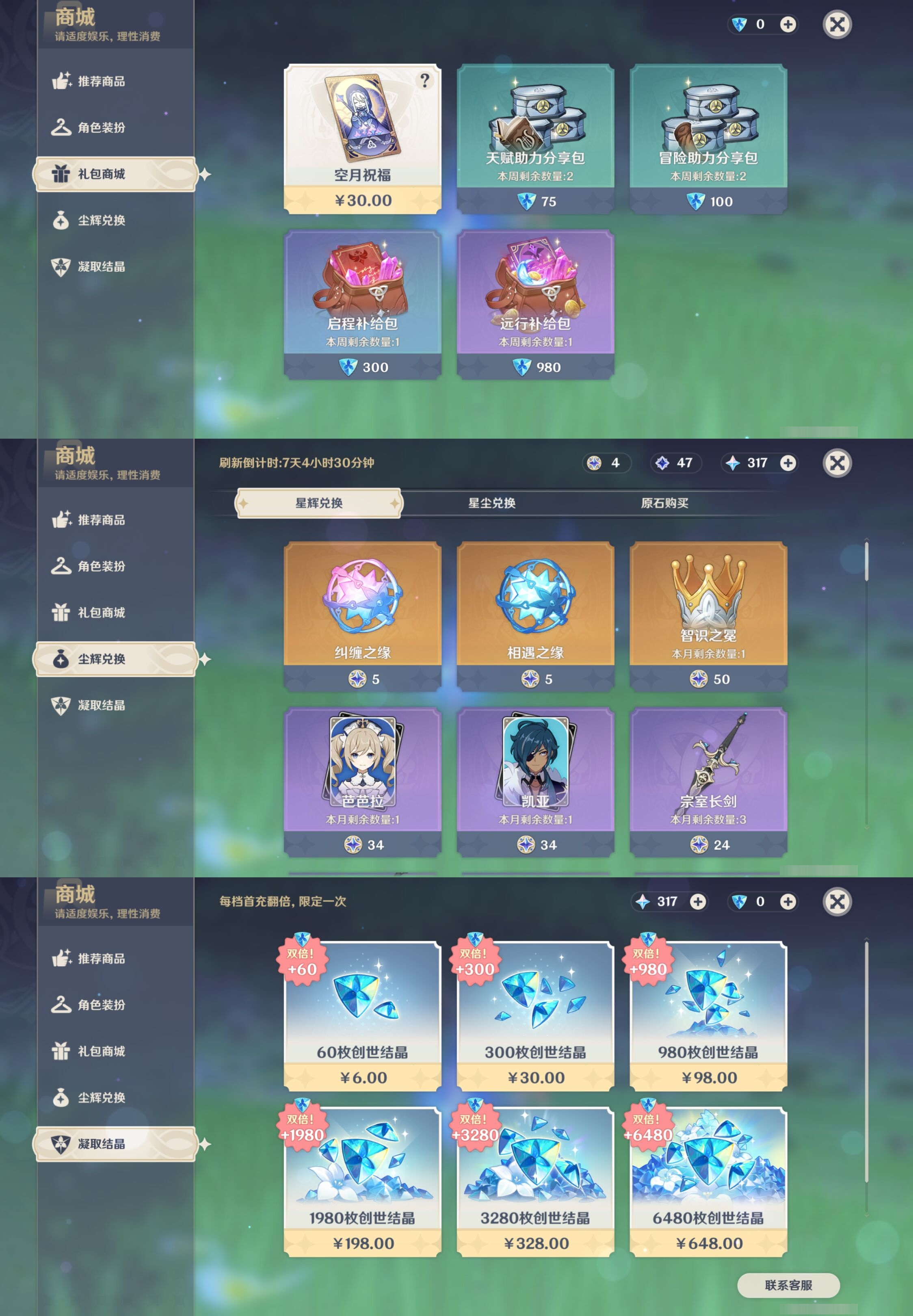 YSMK316900原神账号详情图24