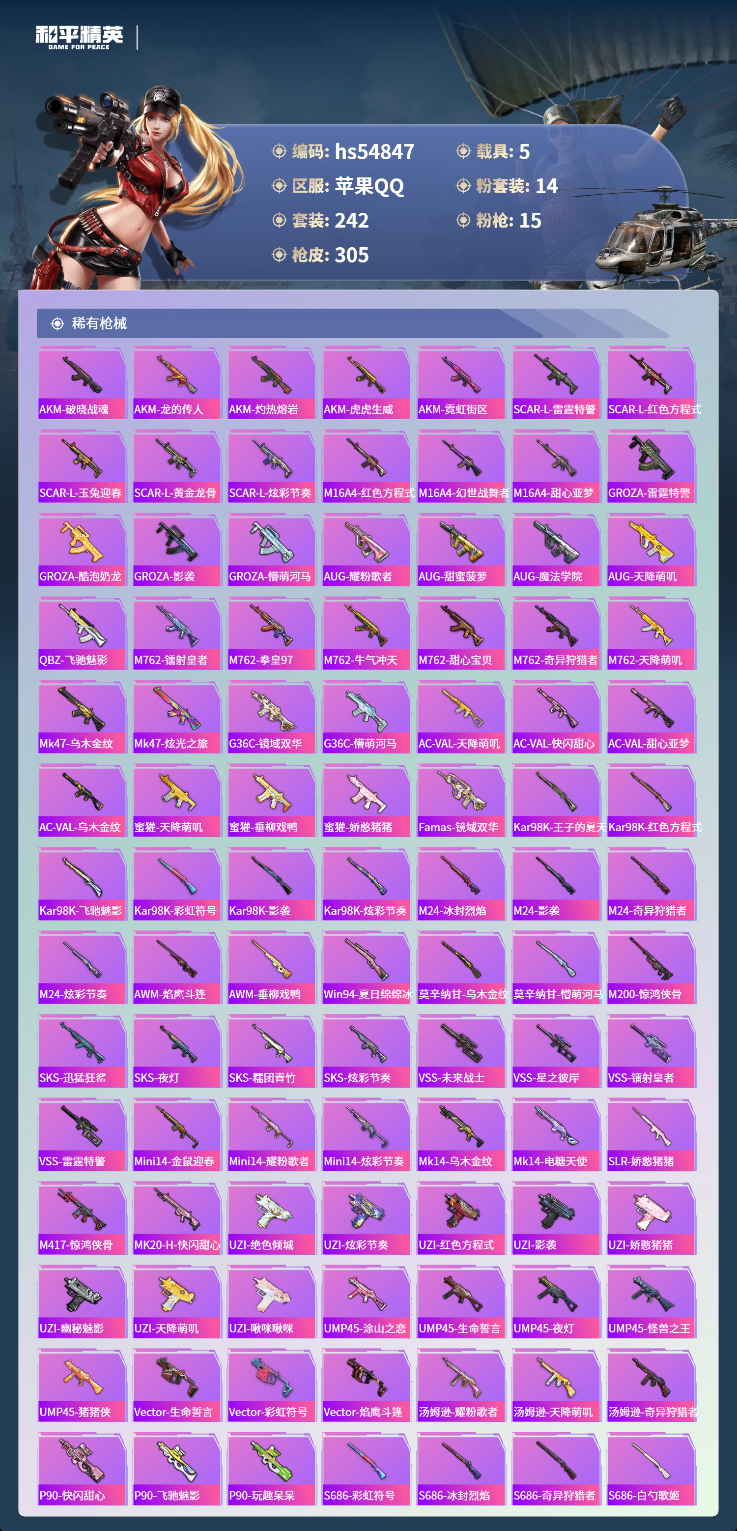 HPSJ3451645和平精英账号详情图9