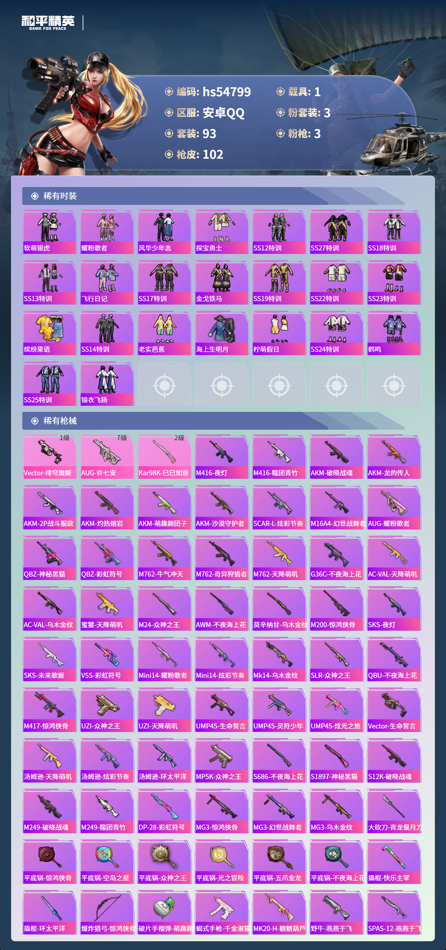 HPSJ3451631和平精英账号详情图6