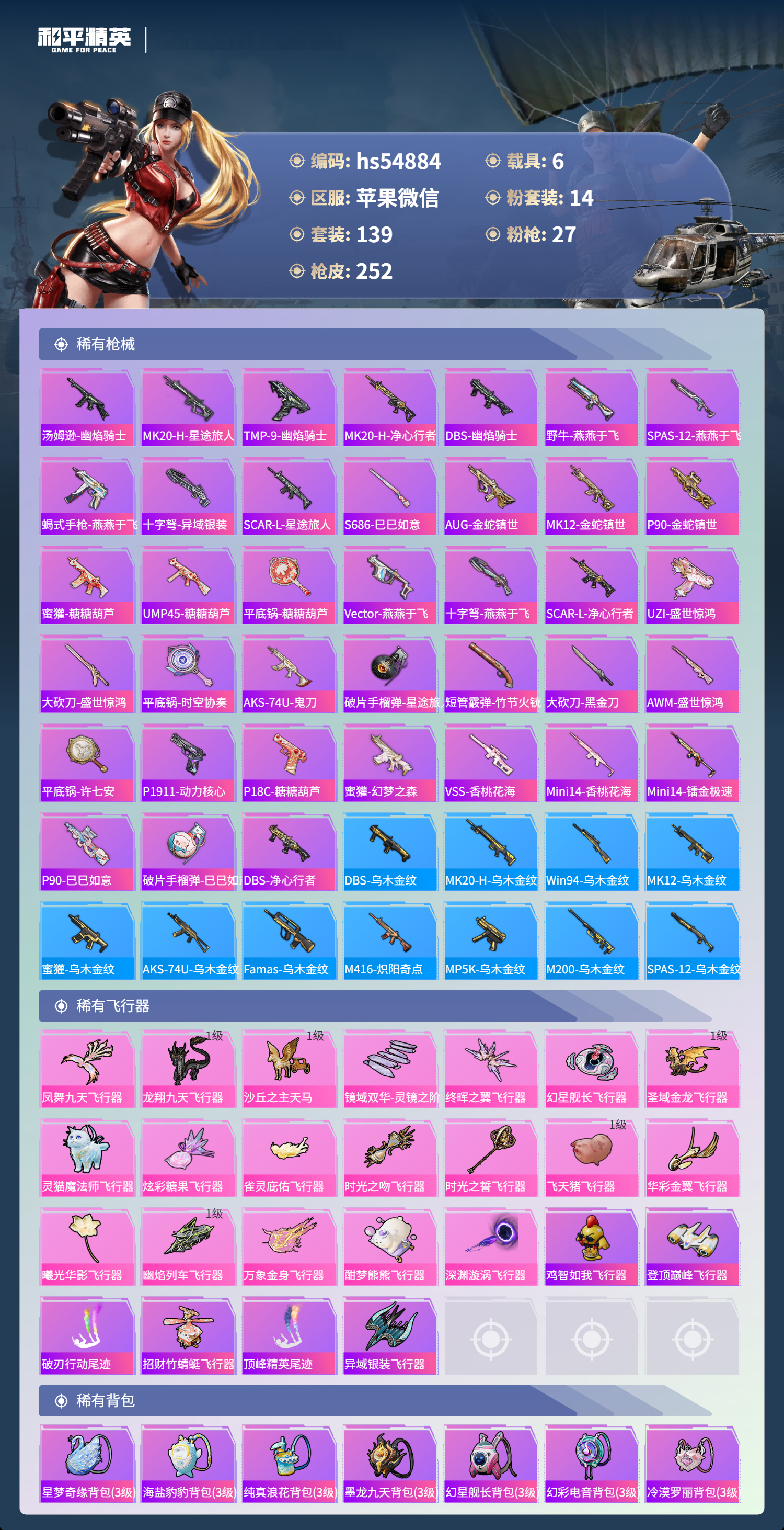 HPSJ3447847和平精英账号详情图9