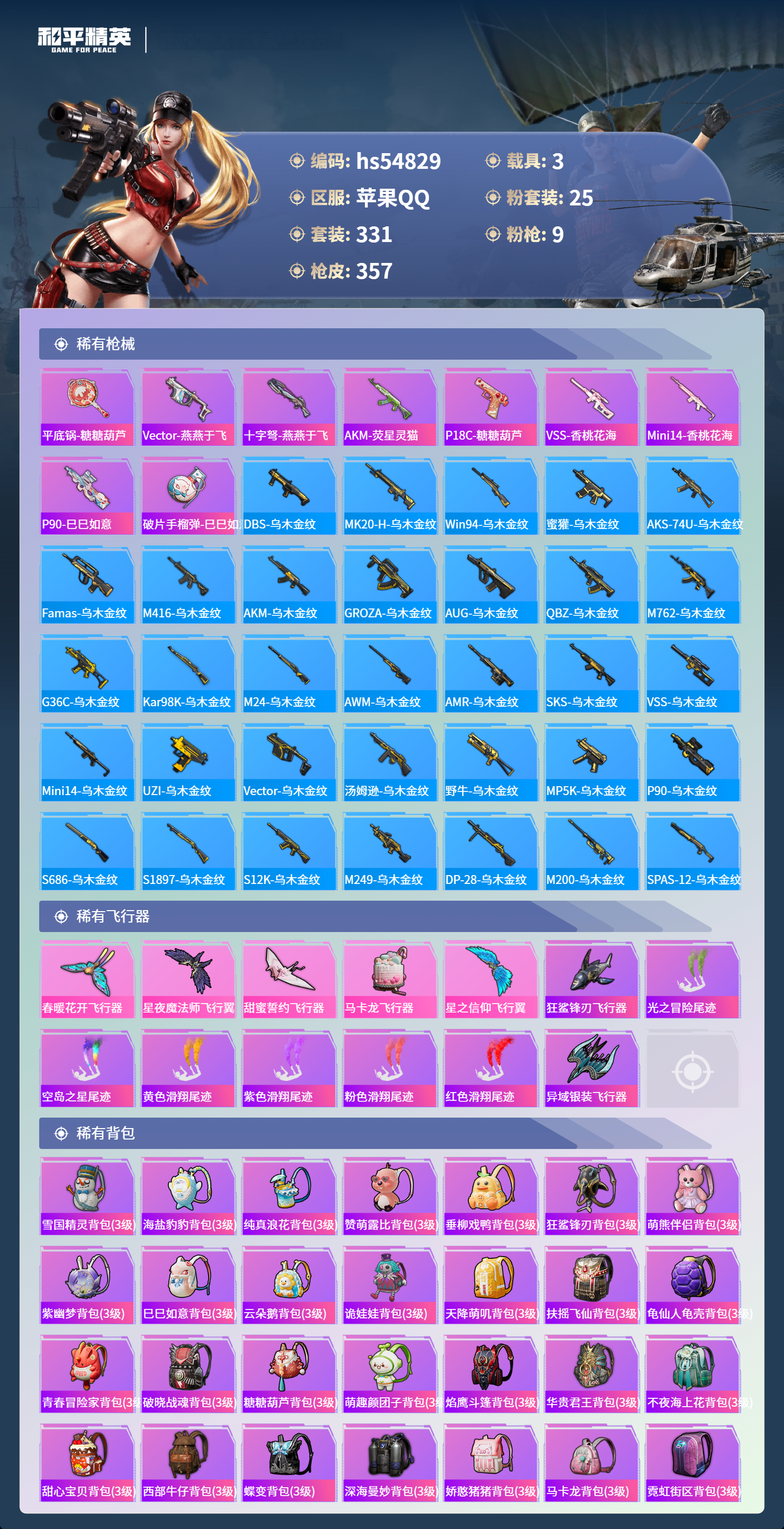 HPSJ3451581和平精英账号详情图12