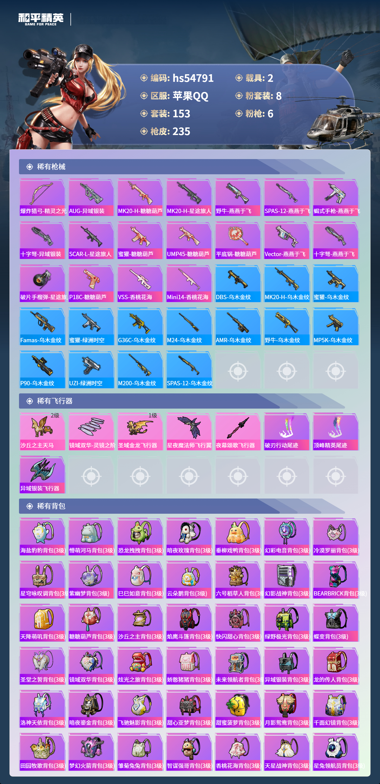 HPSJ3451660和平精英账号详情图9