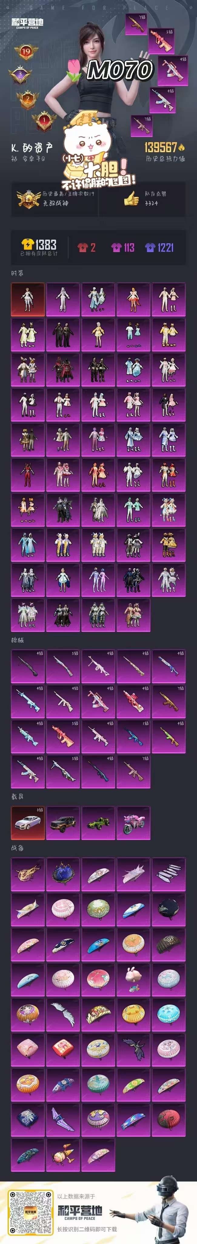 HPCMW3448093和平精英账号详情图2