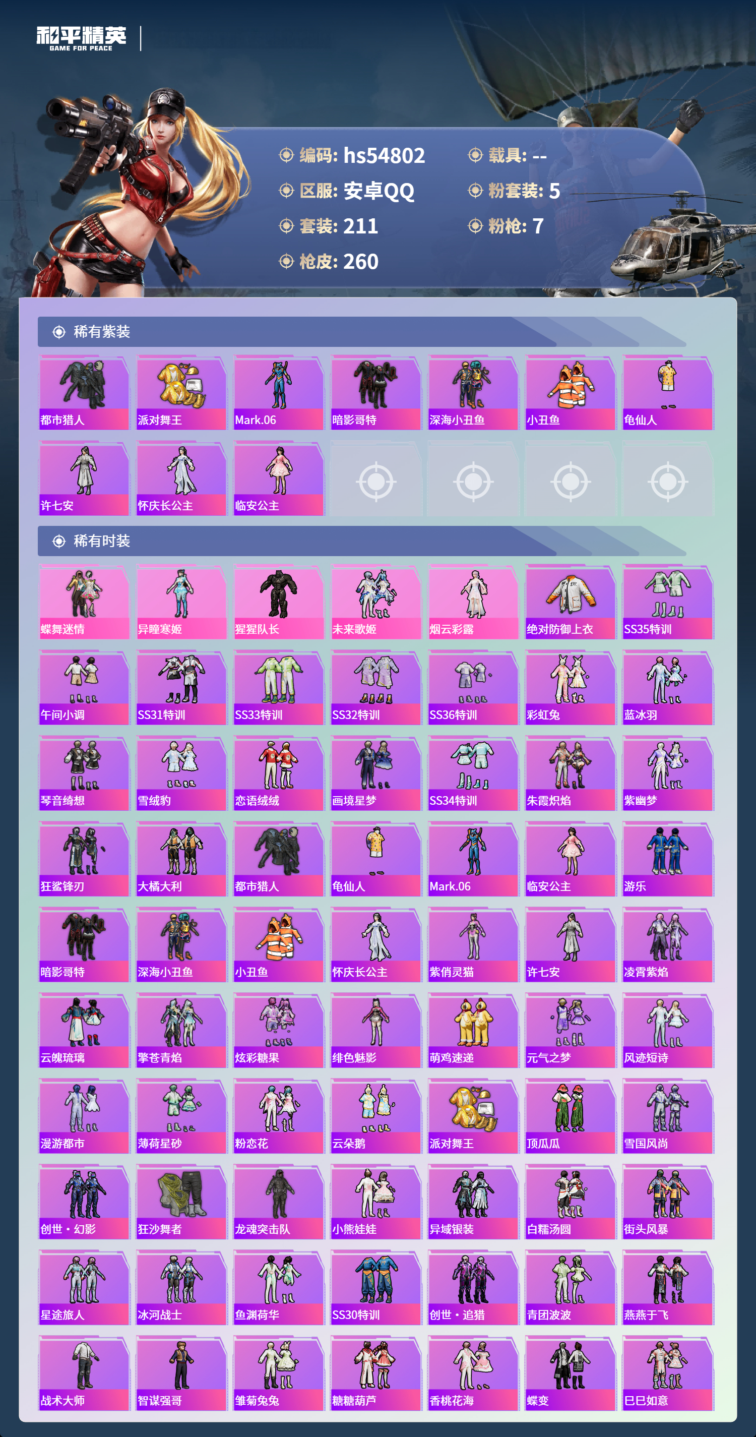 HPSJ3451633和平精英账号详情图5