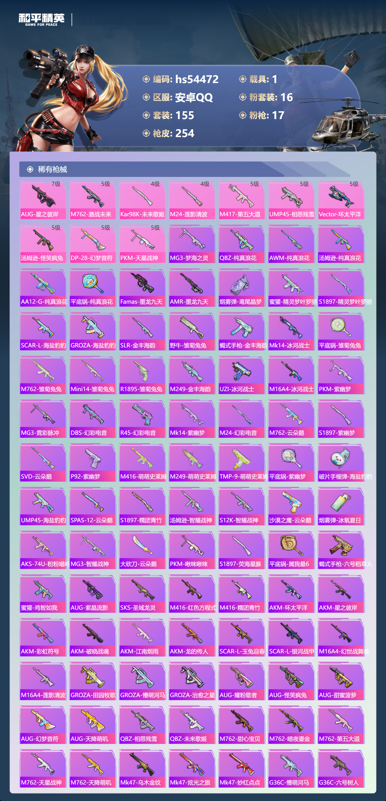 HPSJ3447624和平精英账号详情图8