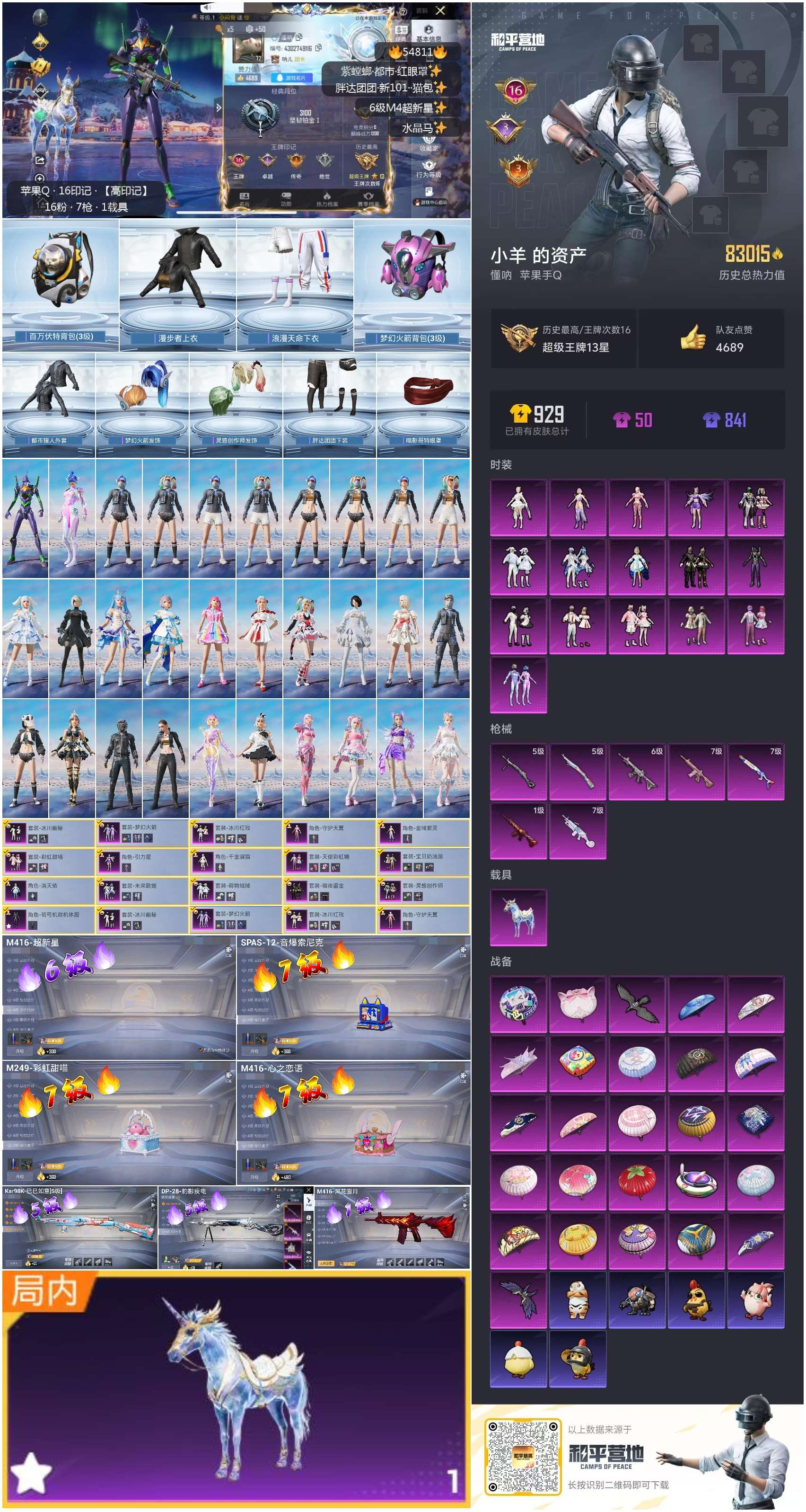 HPSJ3451619和平精英账号详情图3