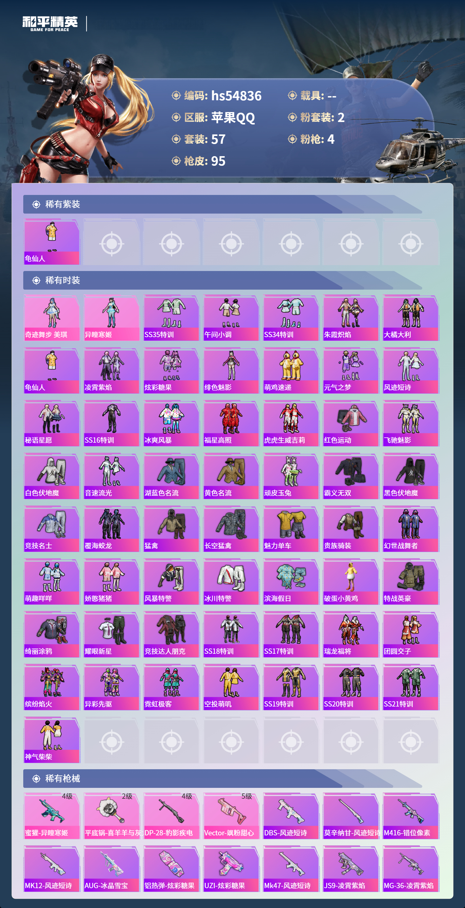 HPSJ3451585和平精英账号详情图5