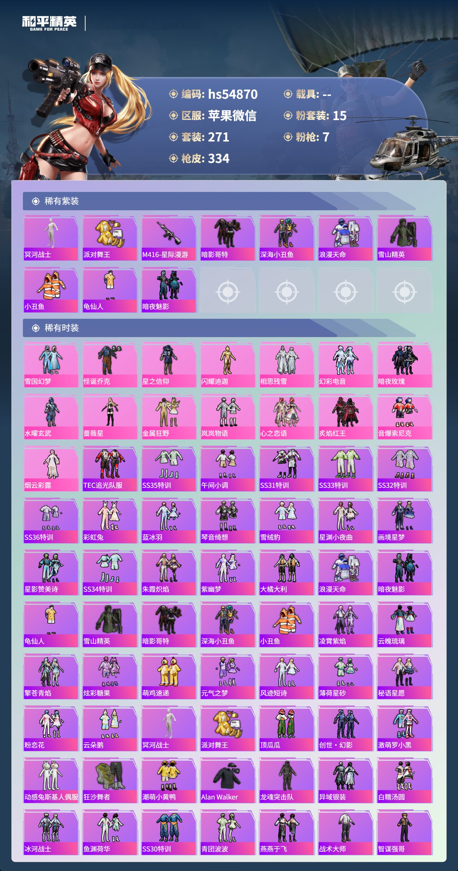 HPSJ3447870和平精英账号详情图5