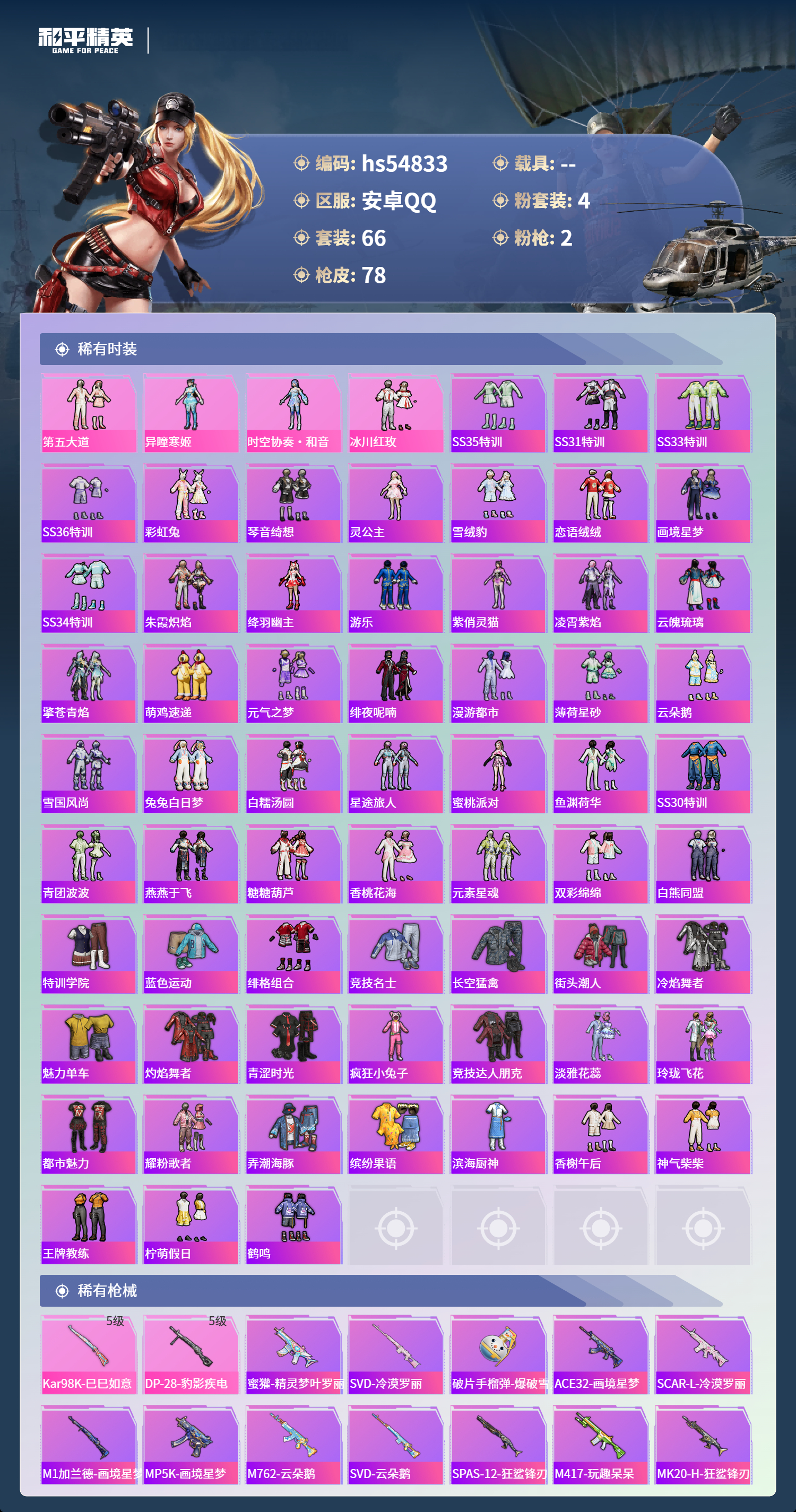 HPSJ3451587和平精英账号详情图5