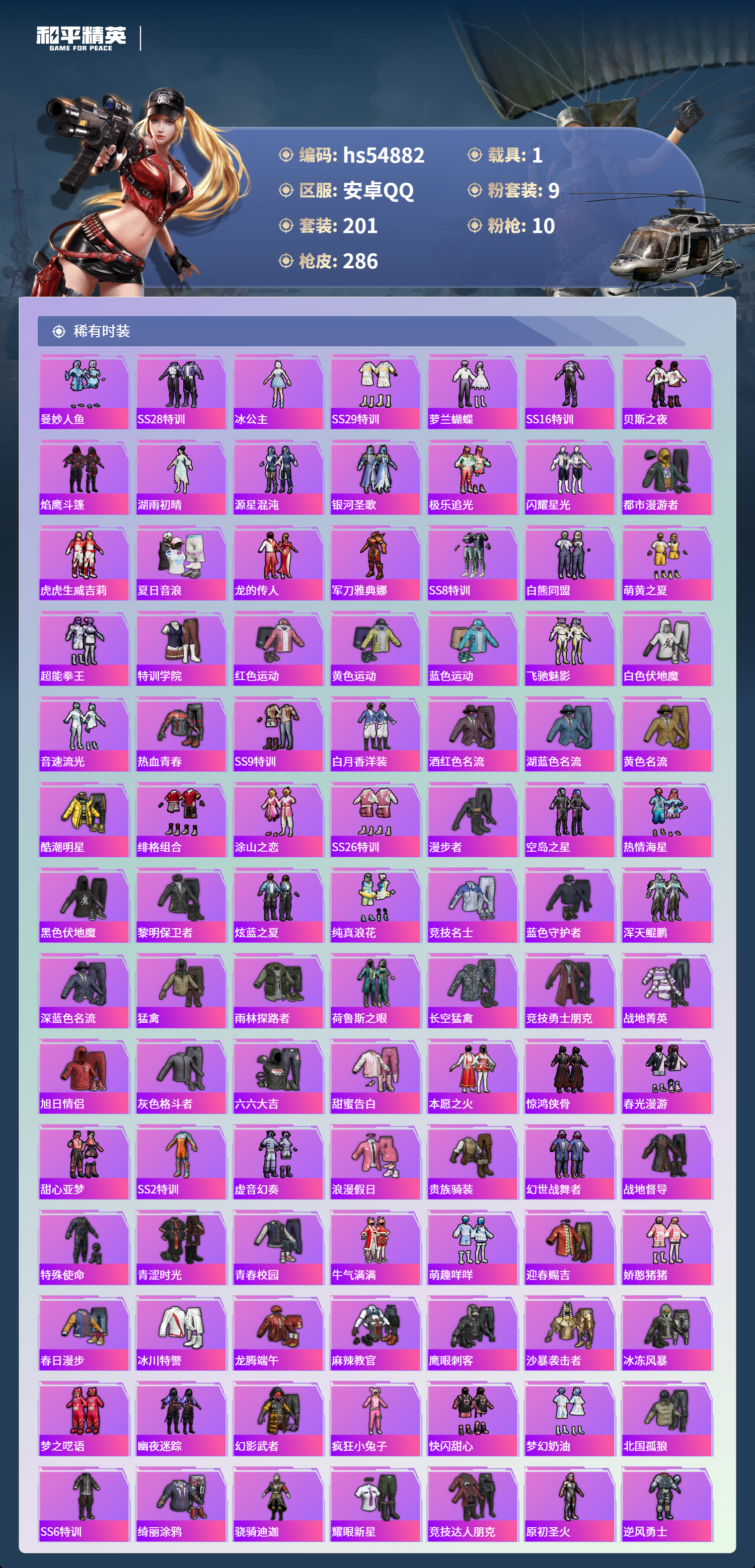 HPSJ3451603和平精英账号详情图5 HPSJ3451603和平精英账号详情图5