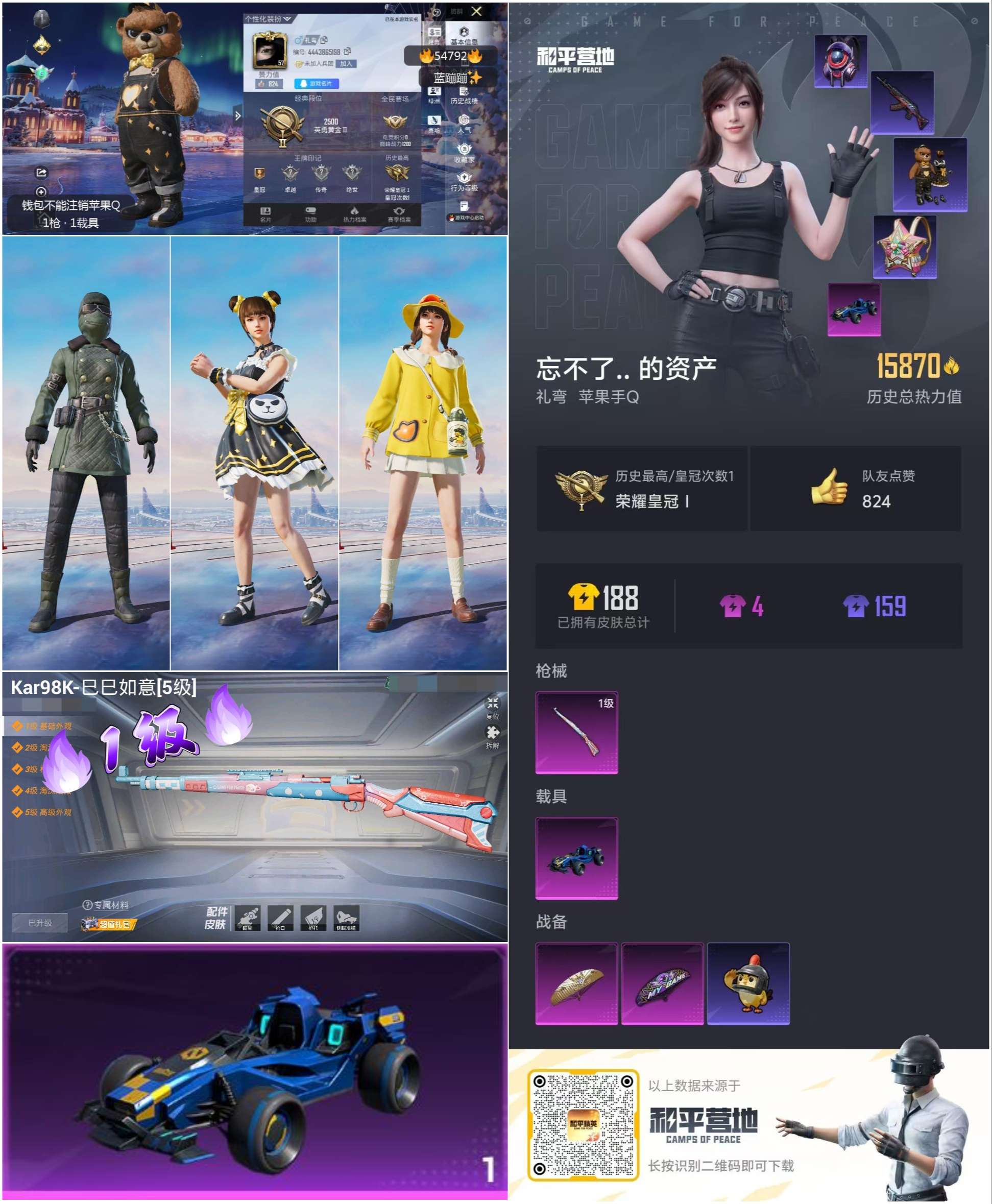 HPSJ3451629和平精英账号详情图3