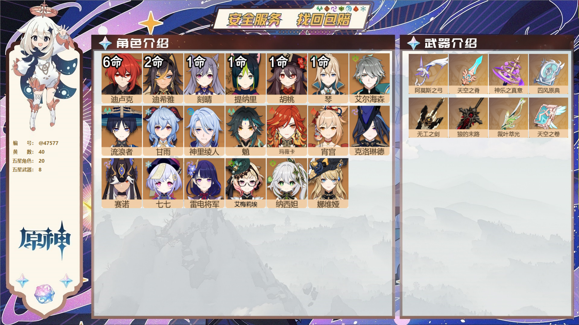 YSMK316906原神账号详情图2