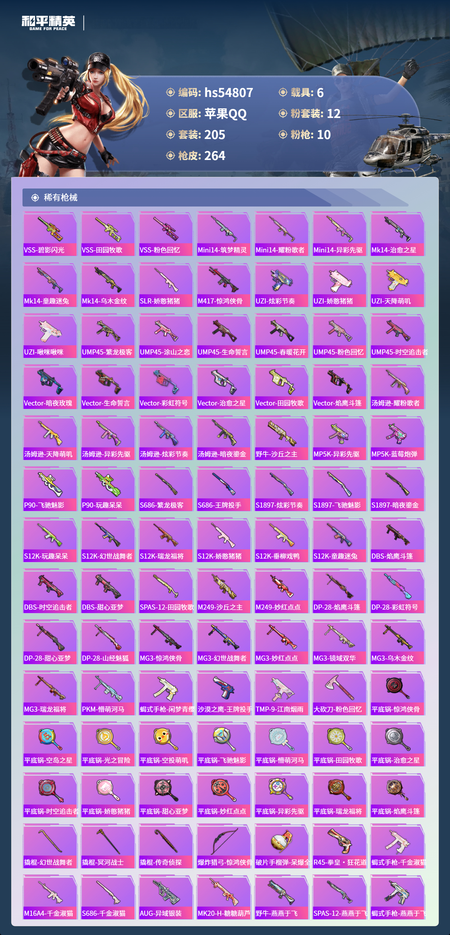 HPSJ3451662和平精英账号详情图9