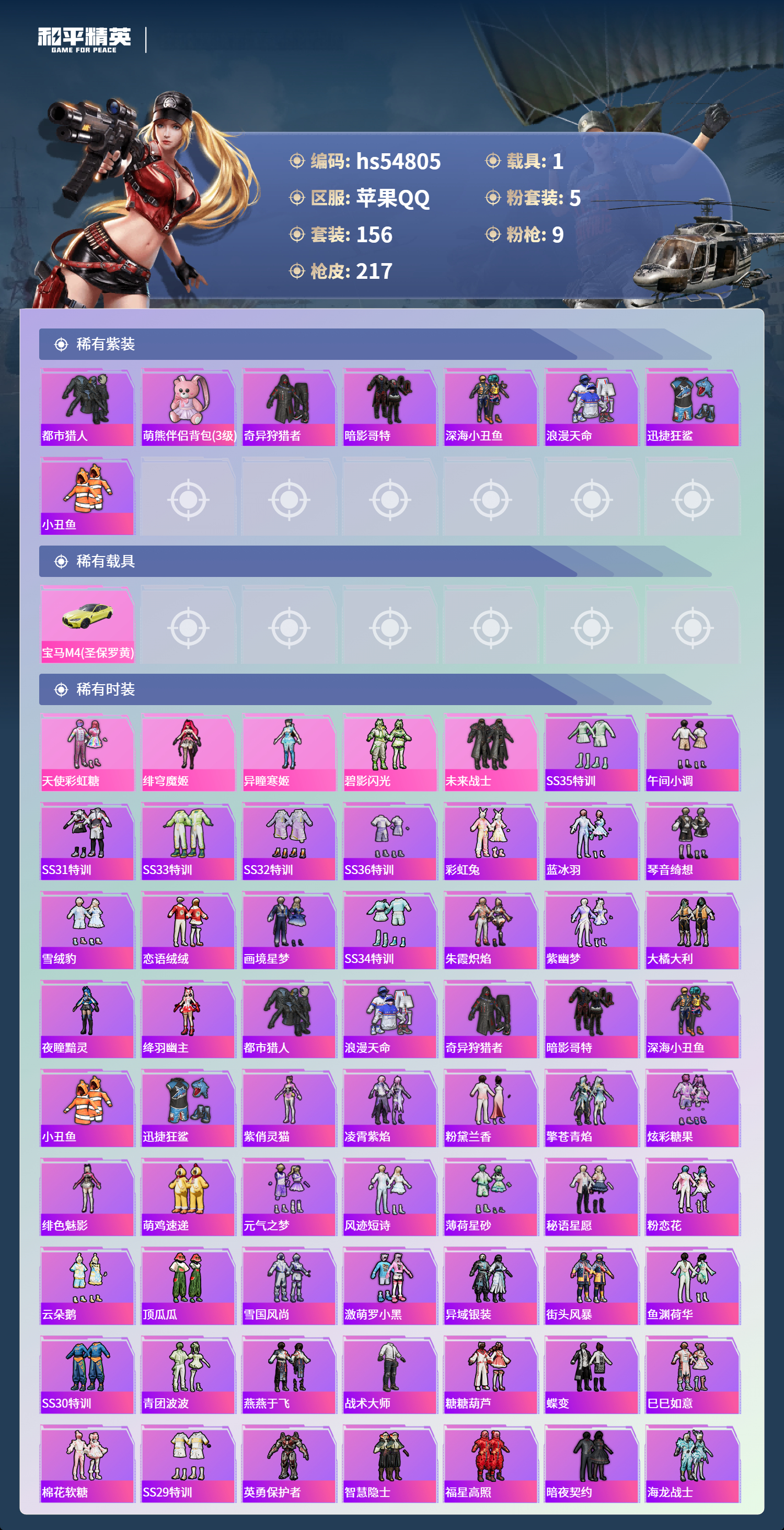 HPSJ3451634和平精英账号详情图5