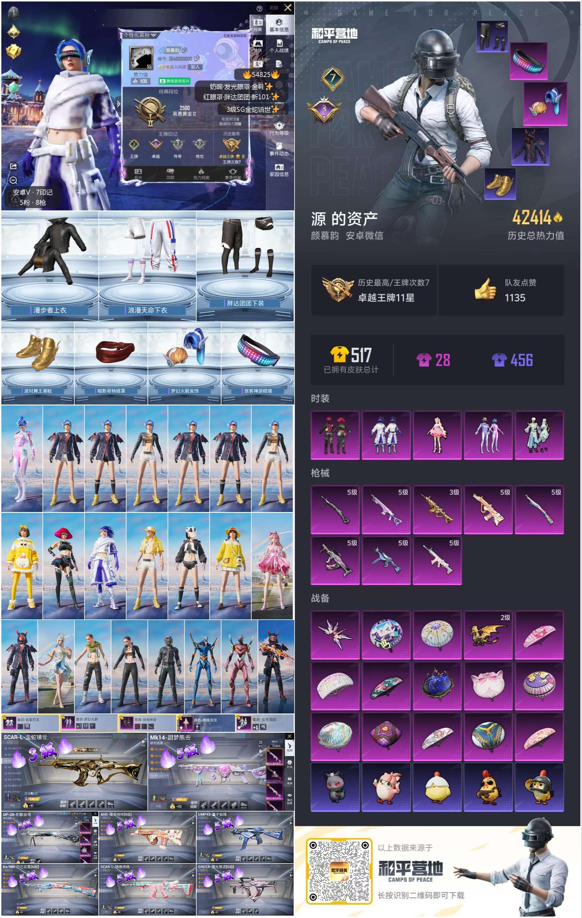 HPSJ3447835和平精英账号详情图4