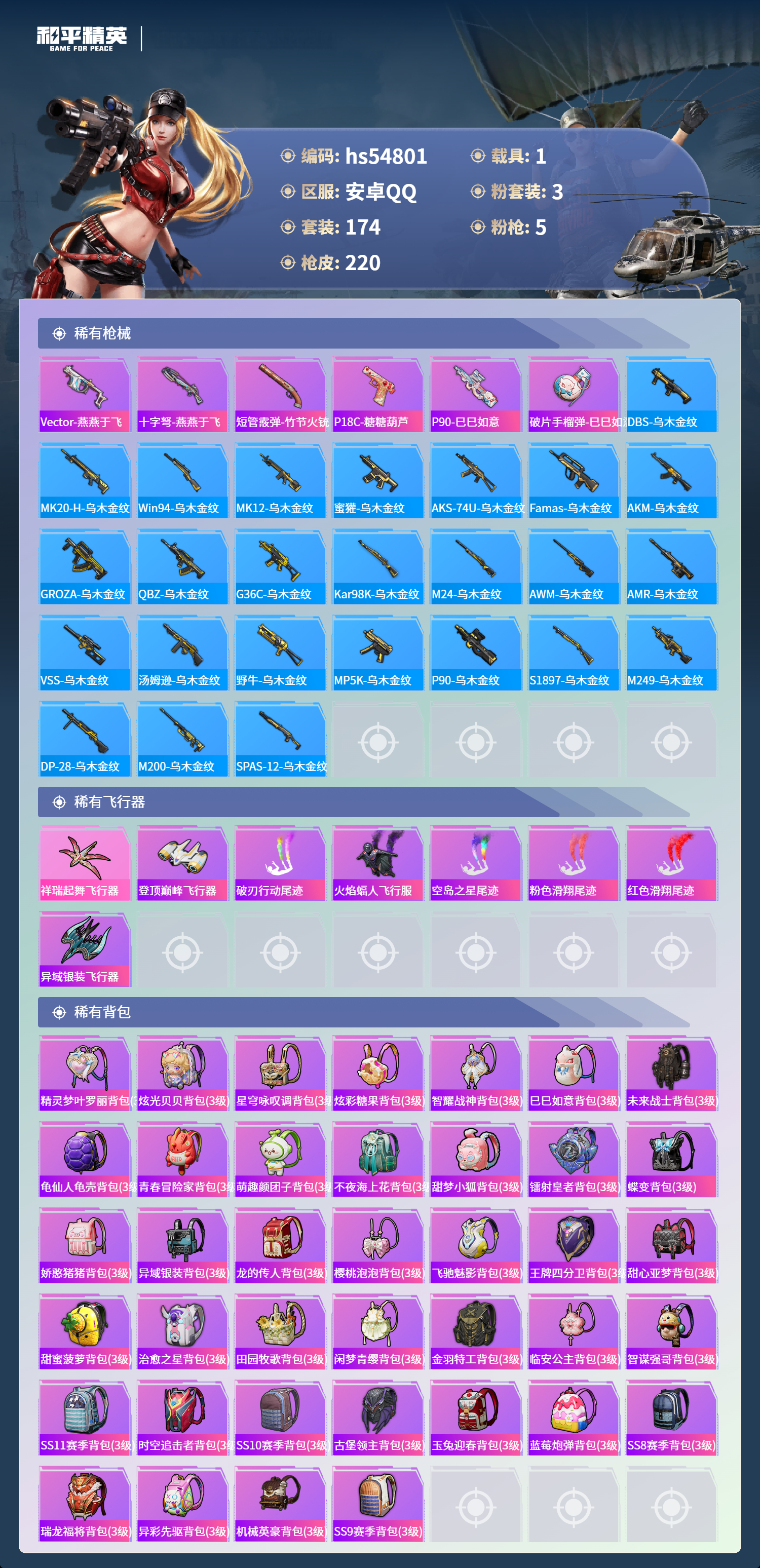 HPSJ3451622和平精英账号详情图9