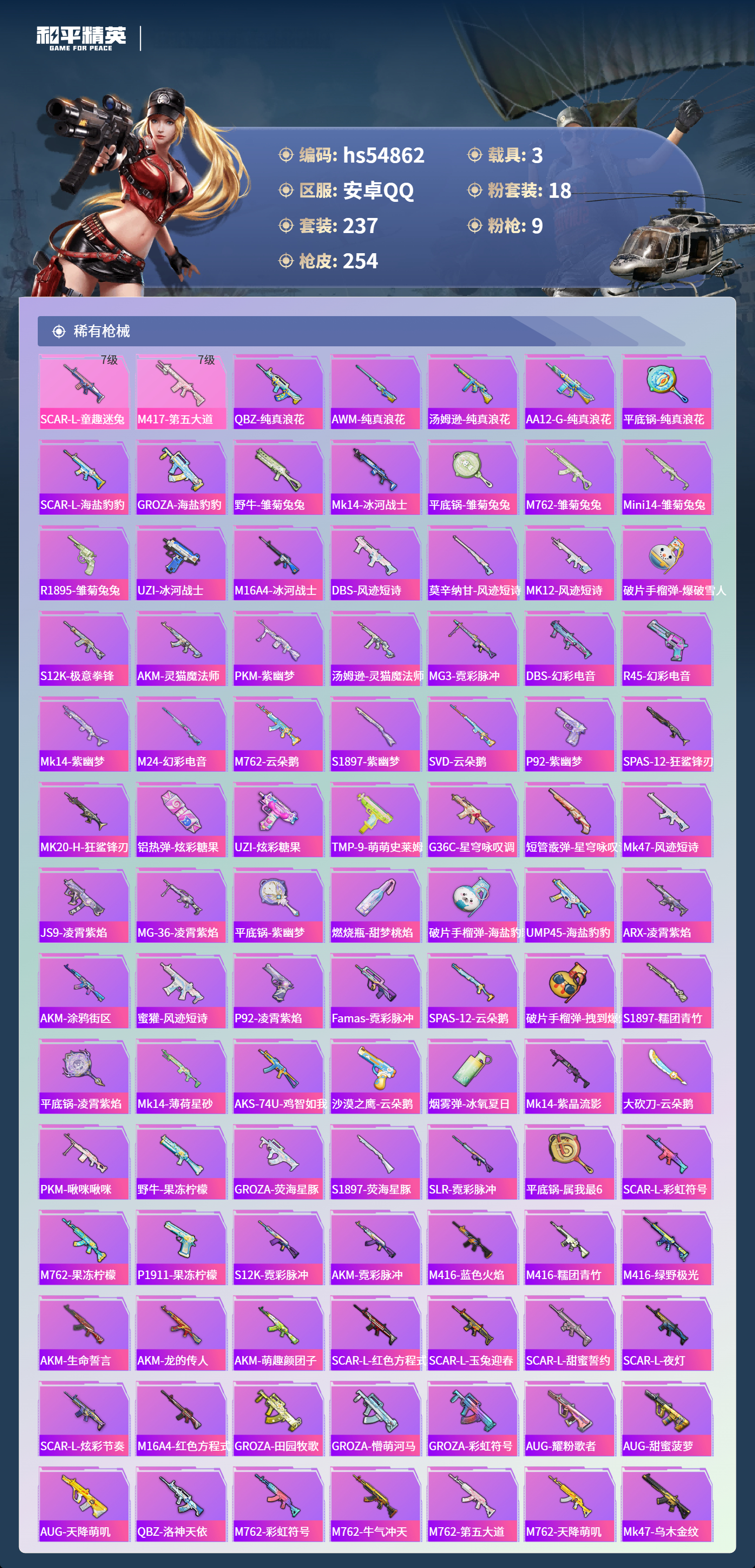 HPSJ3451664和平精英账号详情图8