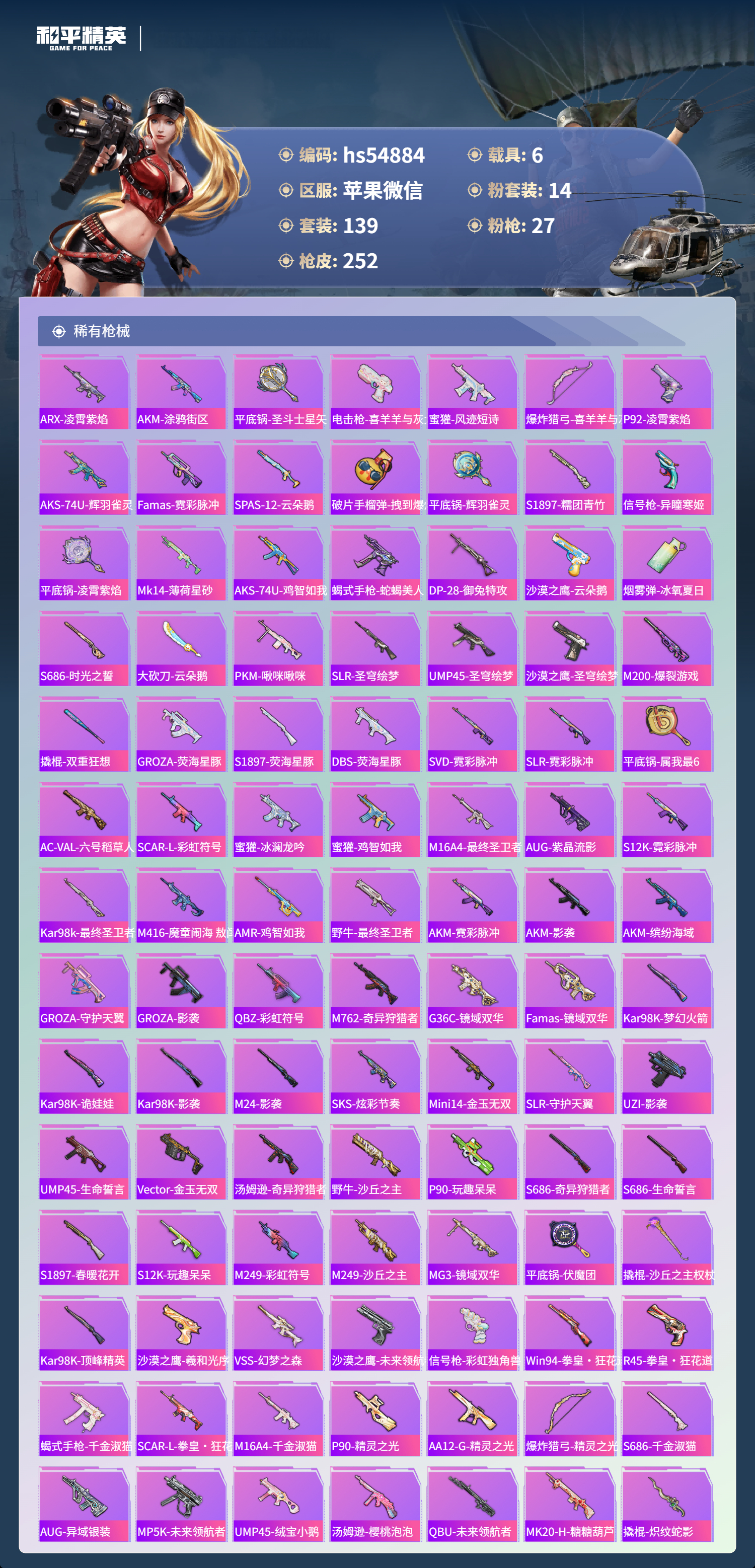 HPSJ3447847和平精英账号详情图8