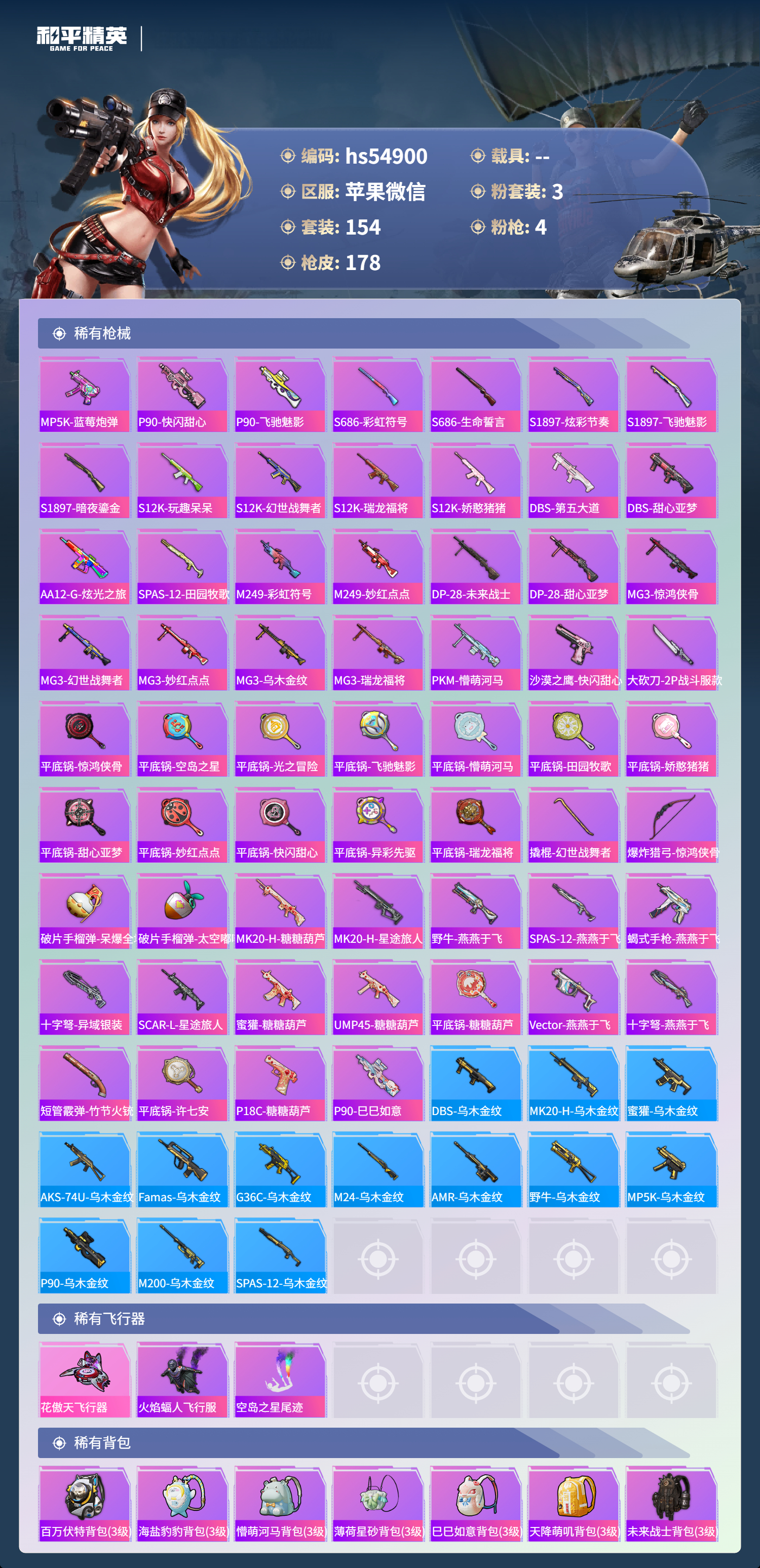 HPSJ3447868和平精英账号详情图8