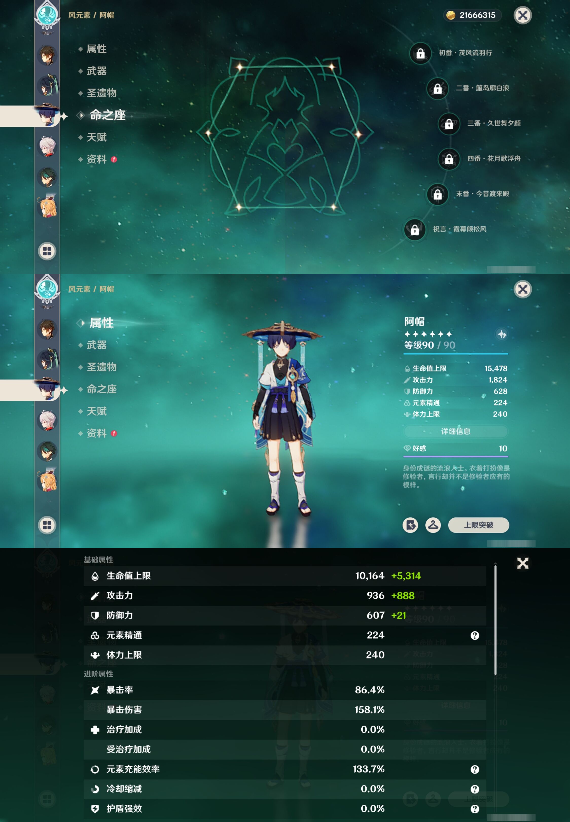 YSMK316751原神账号详情图13 YSMK316751原神账号详情图13