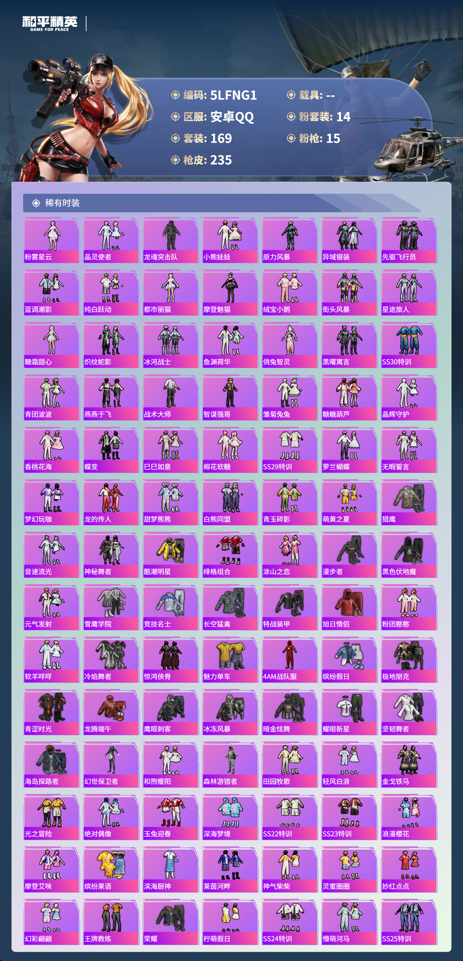 HPCMW3447947和平精英账号详情图3