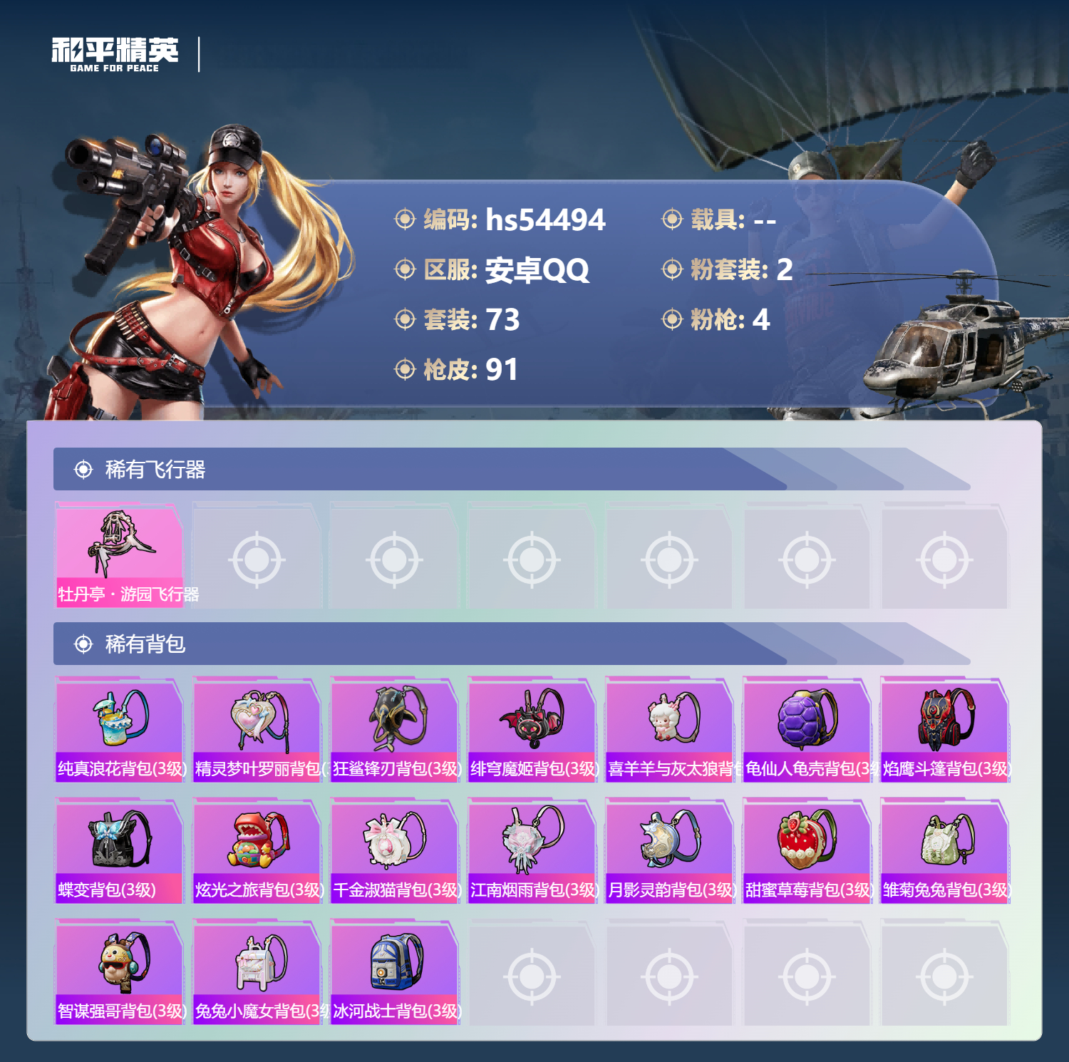 HPSJ3447695和平精英账号详情图7