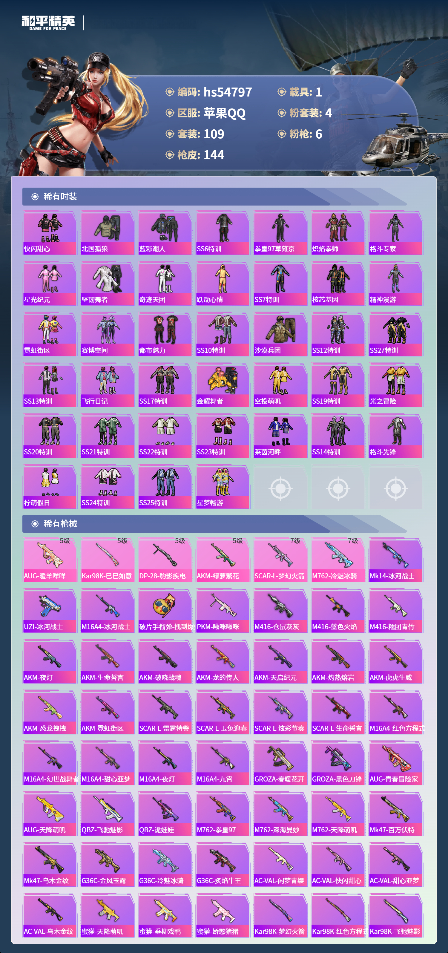 HPSJ3451623和平精英账号详情图6