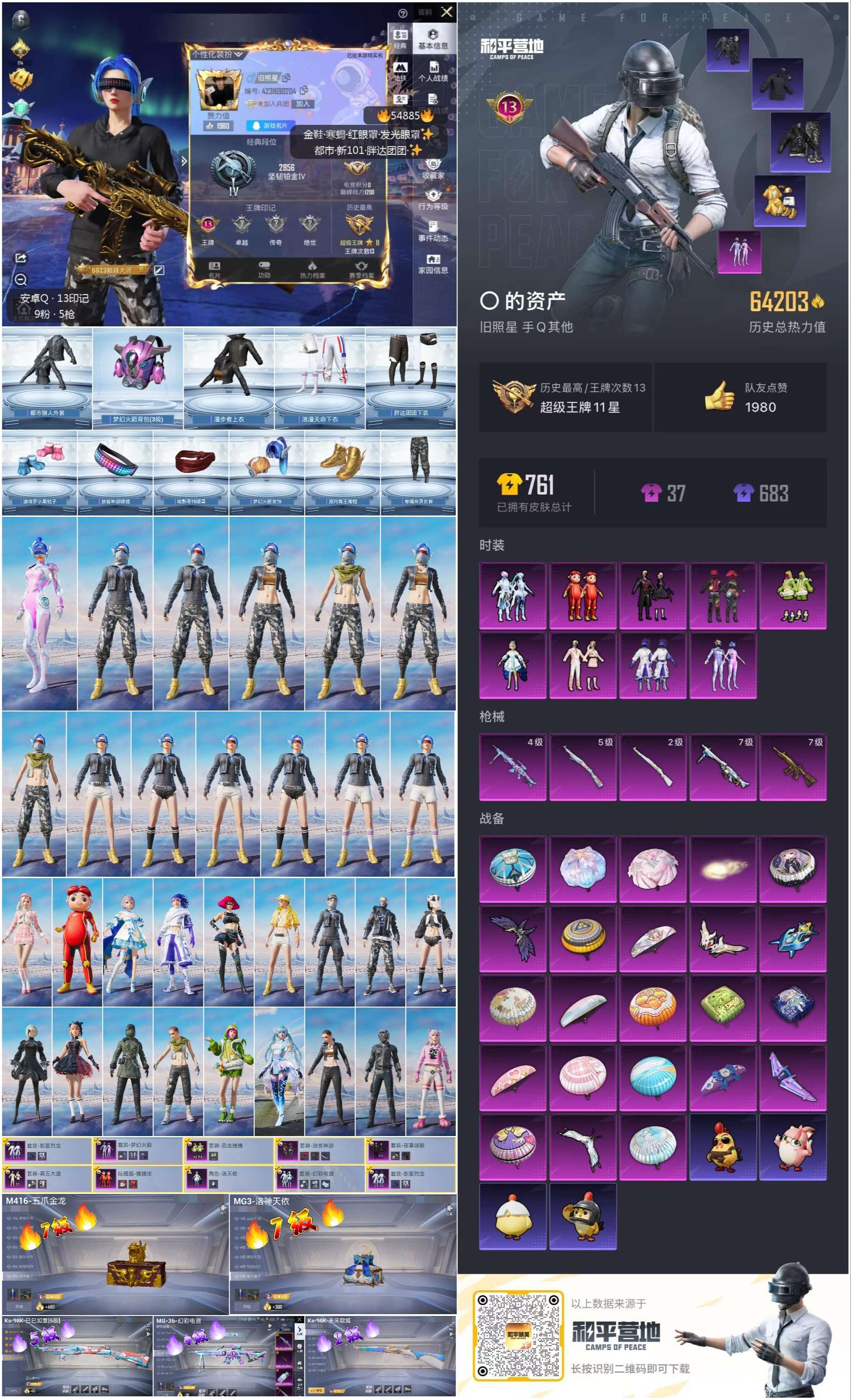 HPSJ3451661和平精英账号详情图4