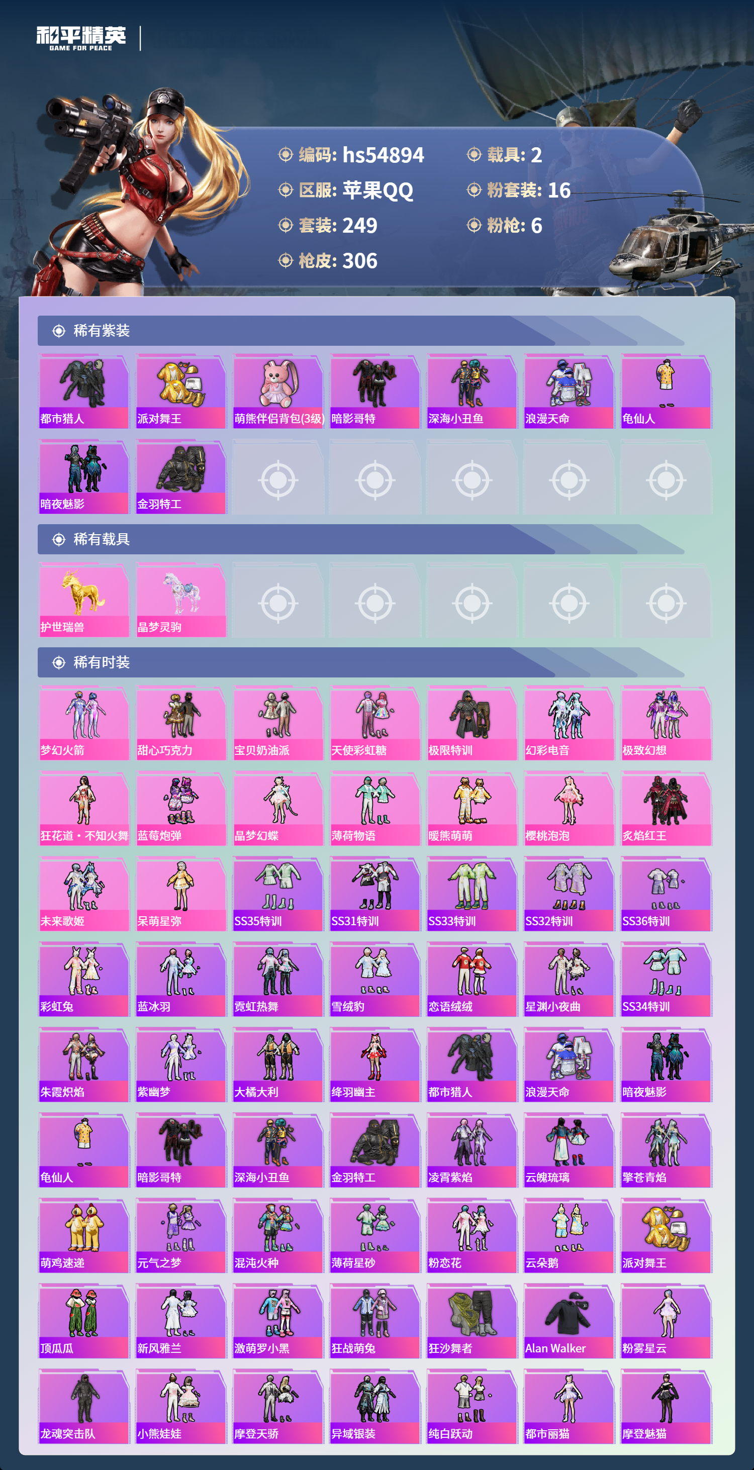 HPSJ3451612和平精英账号详情图5