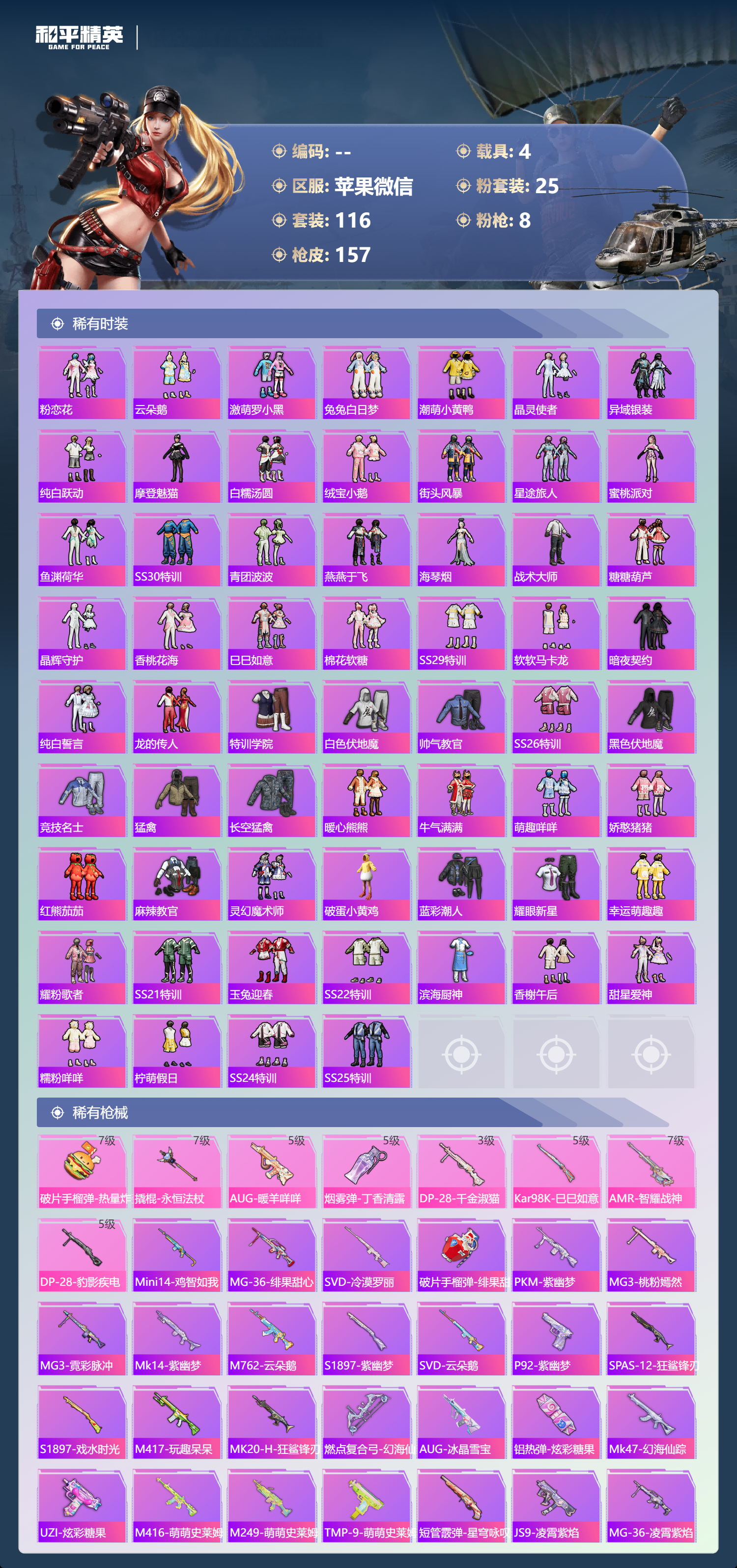 HPCMW3447700和平精英账号详情图5