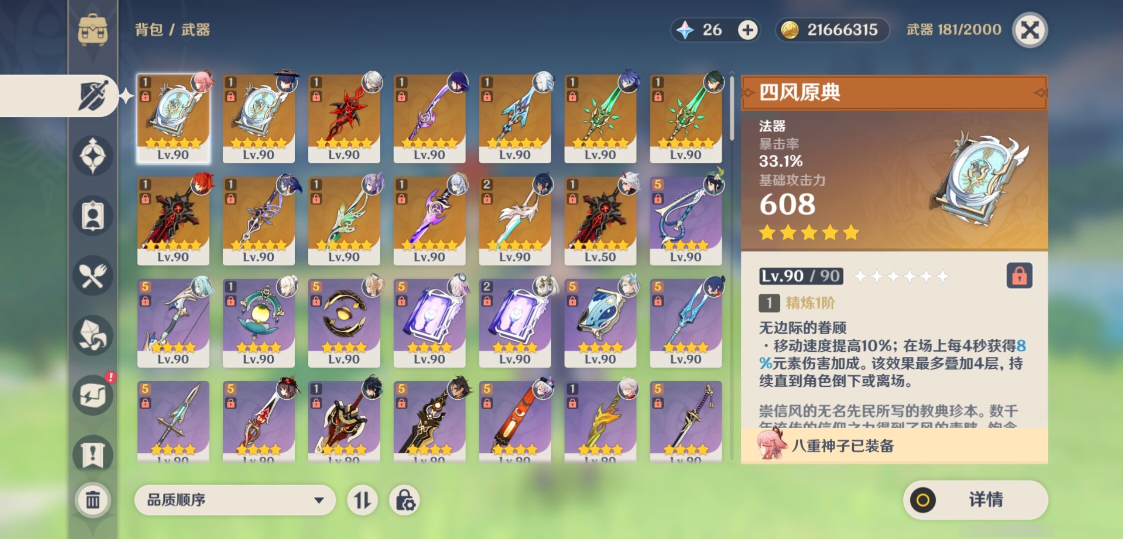 YSMK316751原神账号详情图4 YSMK316751原神账号详情图4