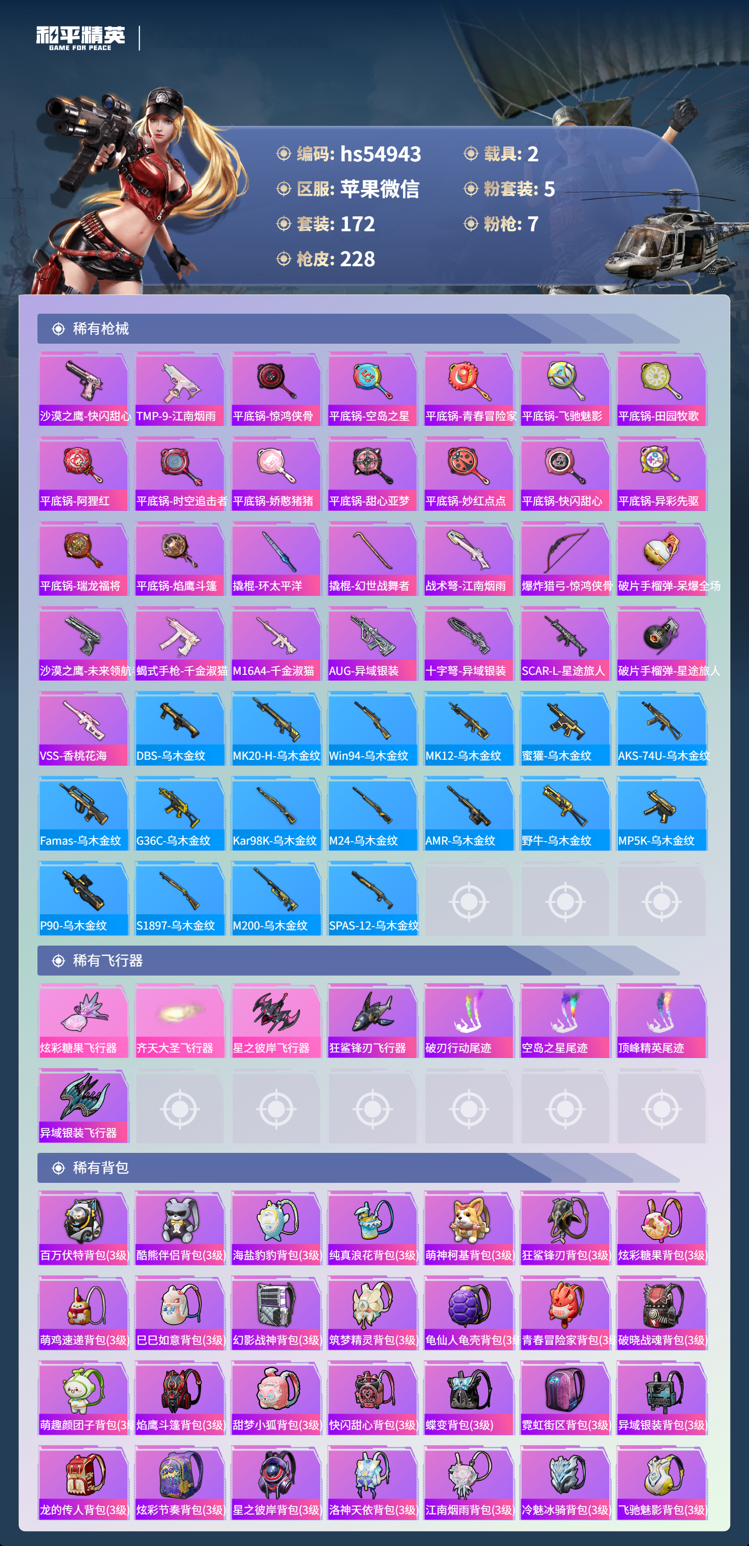 HPSJ3447689和平精英账号详情图10