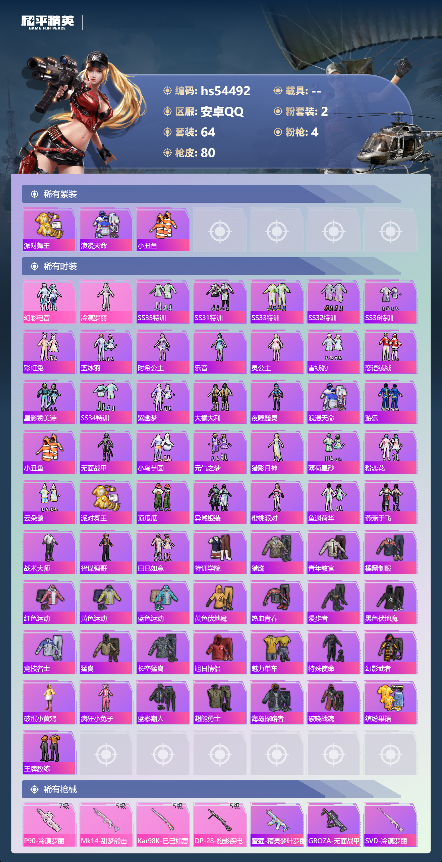 HPSJ3447693和平精英账号详情图5