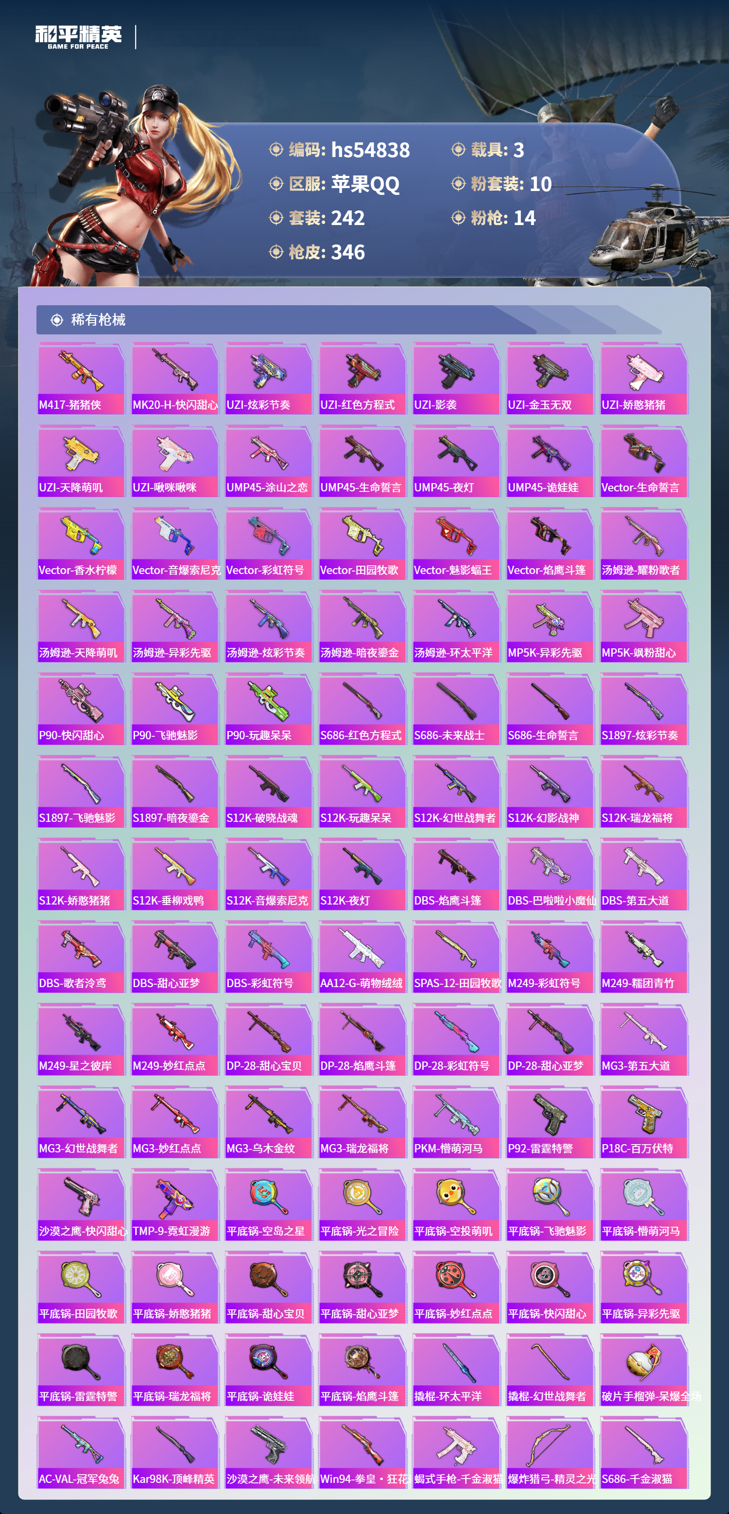 HPSJ3451658和平精英账号详情图10 HPSJ3451658和平精英账号详情图10