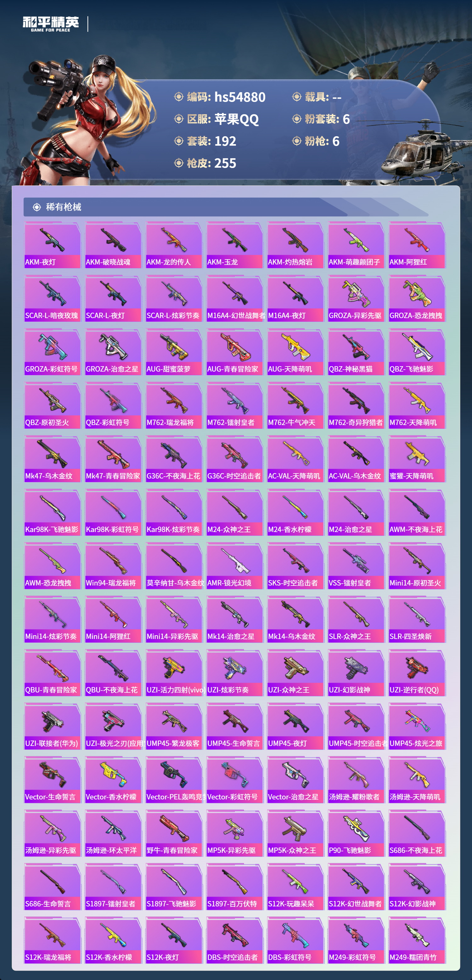 HPSJ3451602和平精英账号详情图8