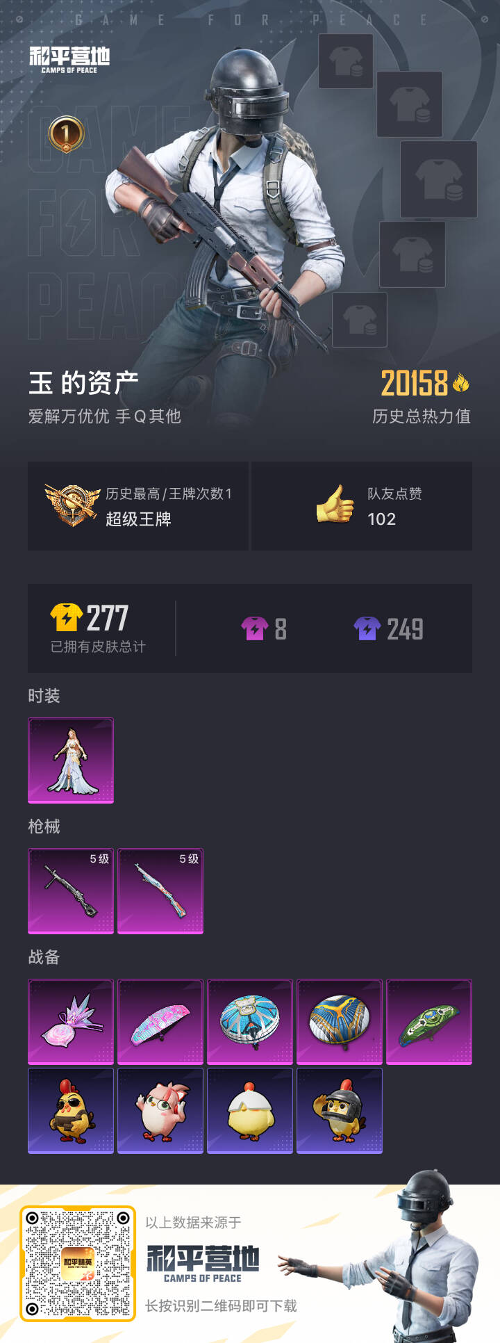 HPSJ3451650和平精英账号详情图3