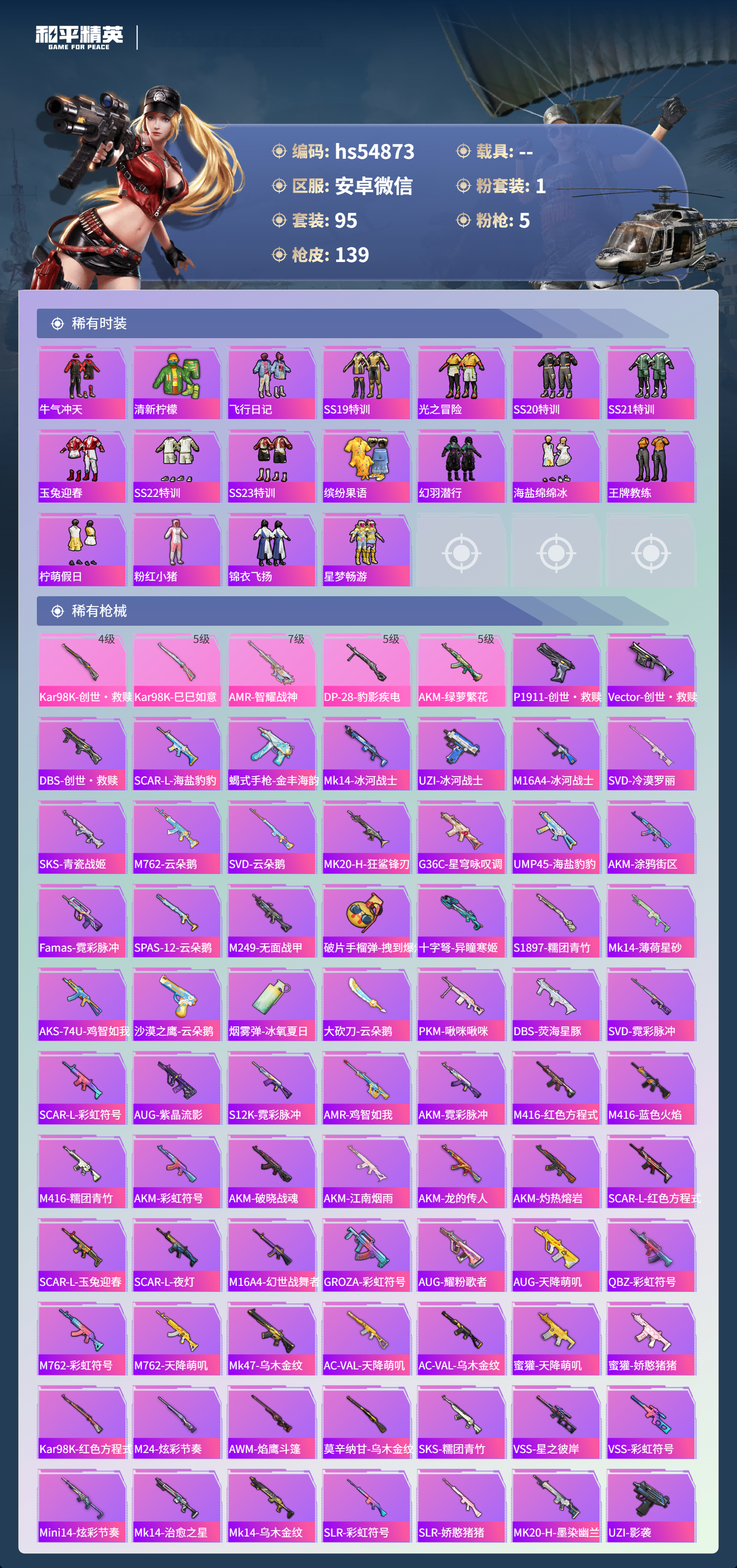 HPSJ3447859和平精英账号详情图6