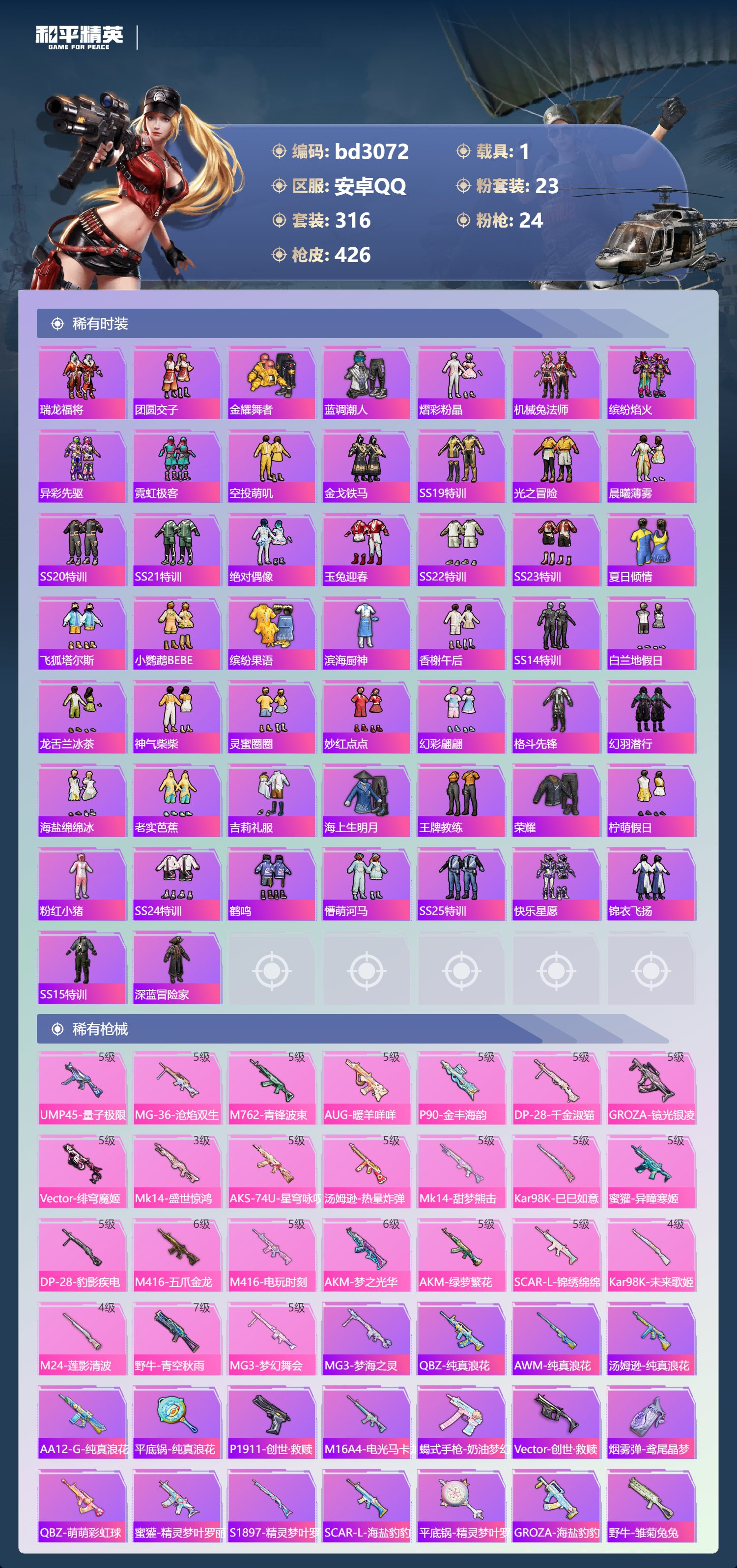 HPCMW418731和平精英账号详情图5