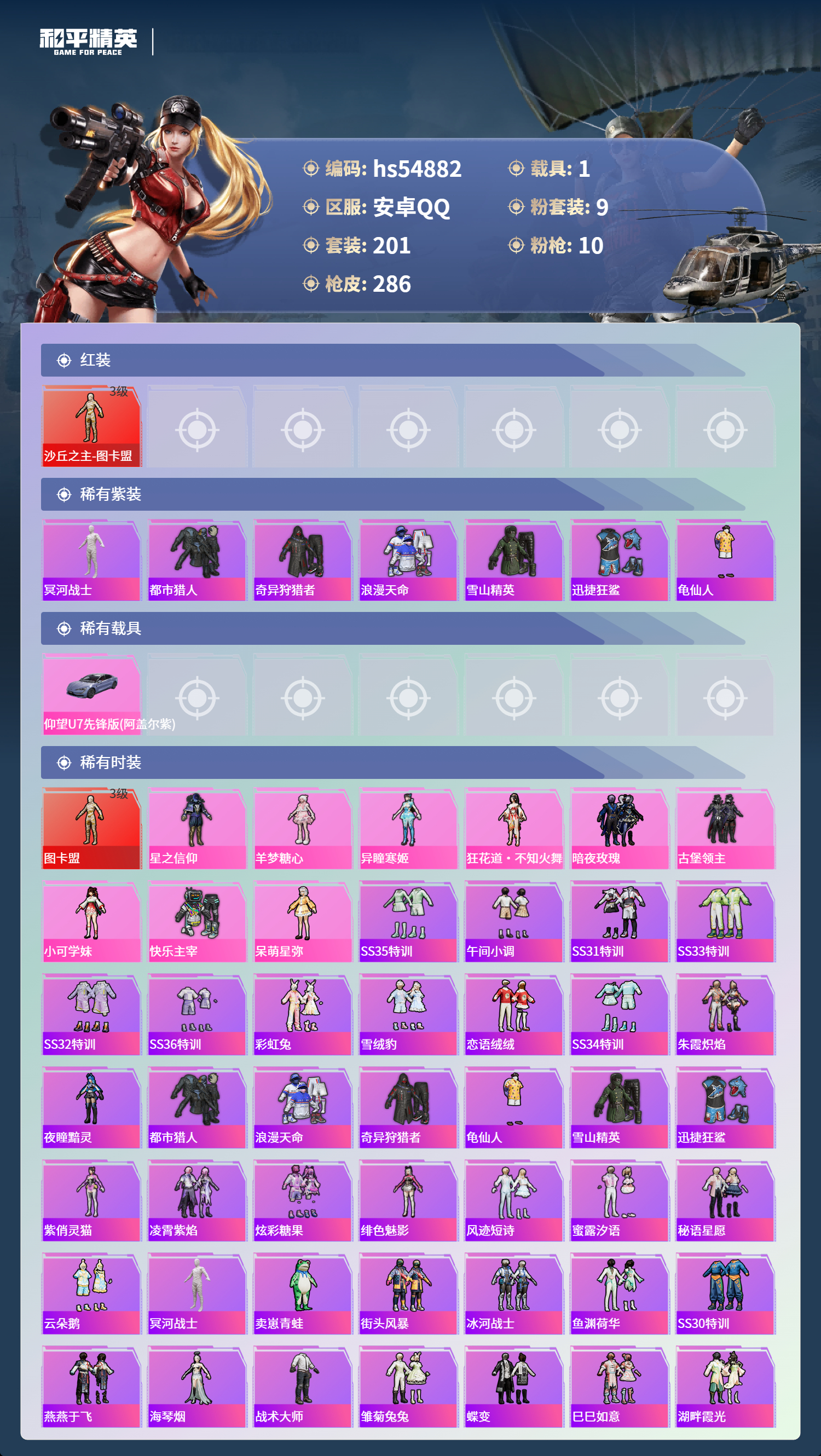 HPSJ3451603和平精英账号详情图4 HPSJ3451603和平精英账号详情图4