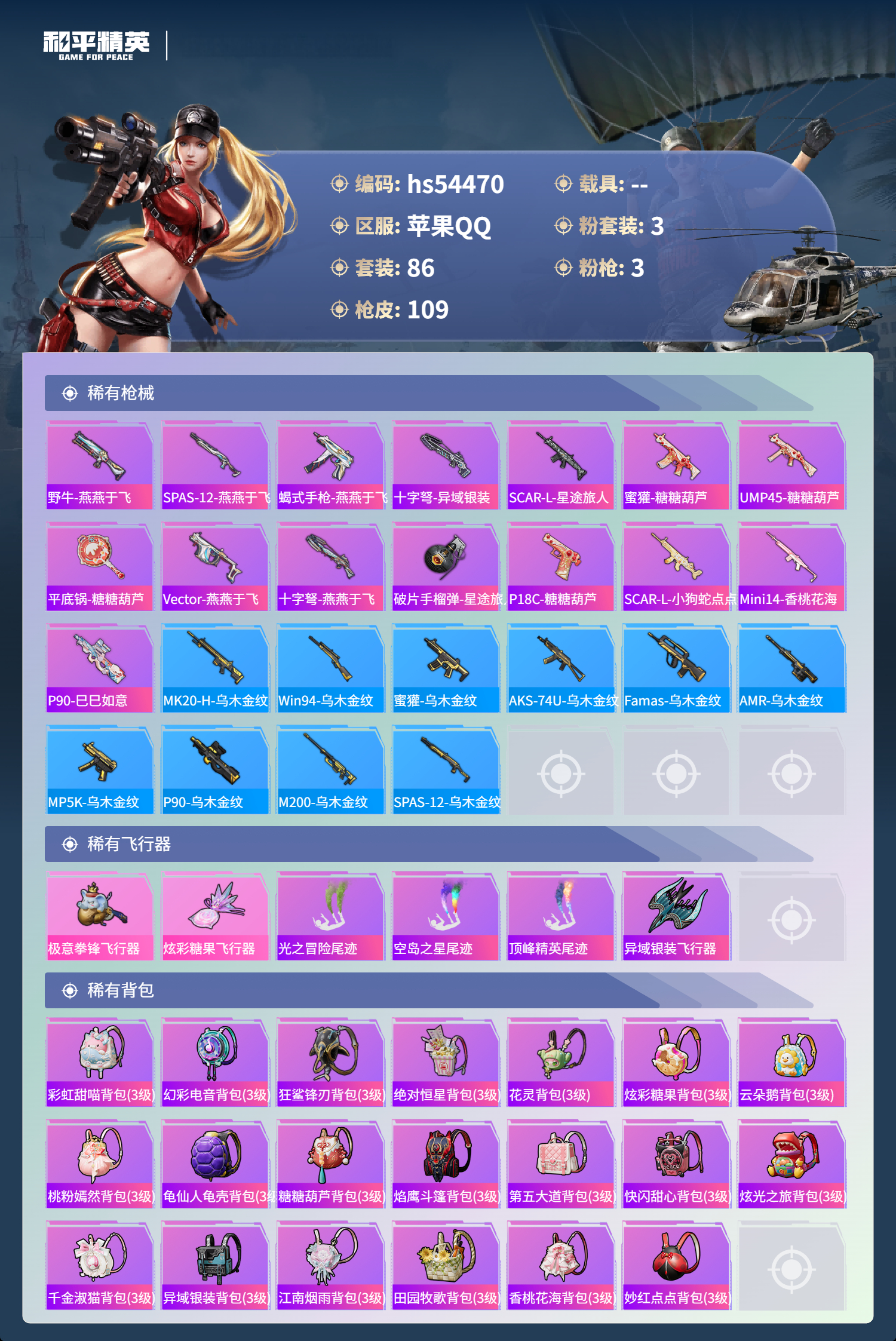 HPSJ3447816和平精英账号详情图7