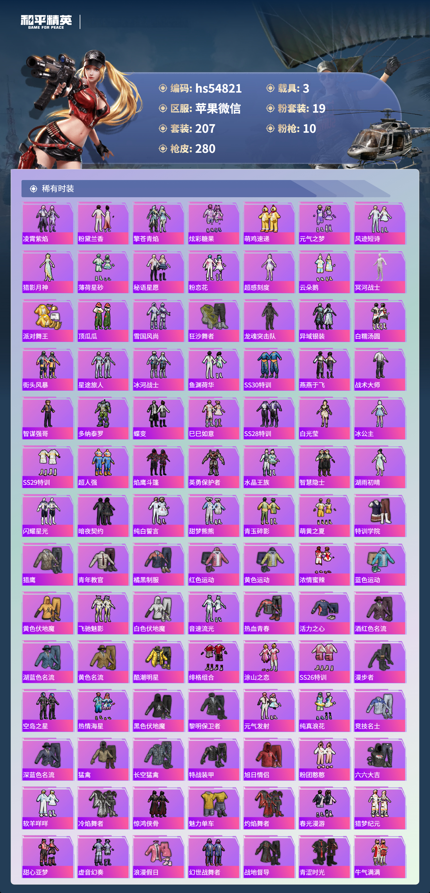 HPSJ3447681和平精英账号详情图7