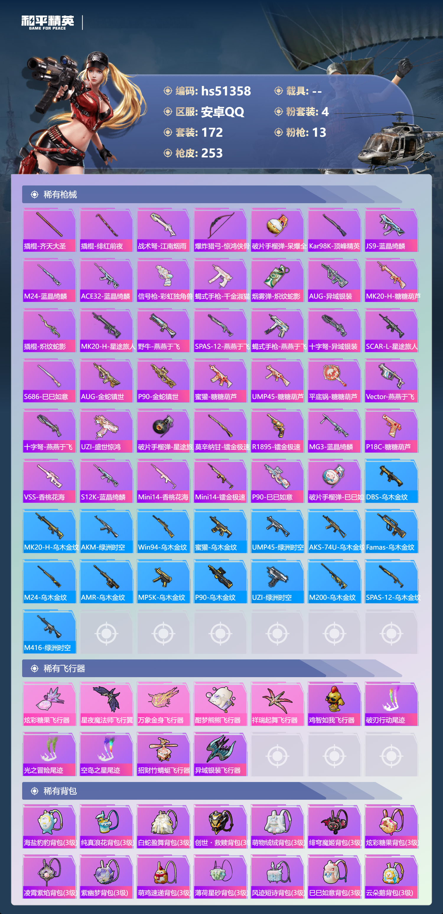 HPSJ3447673和平精英账号详情图9