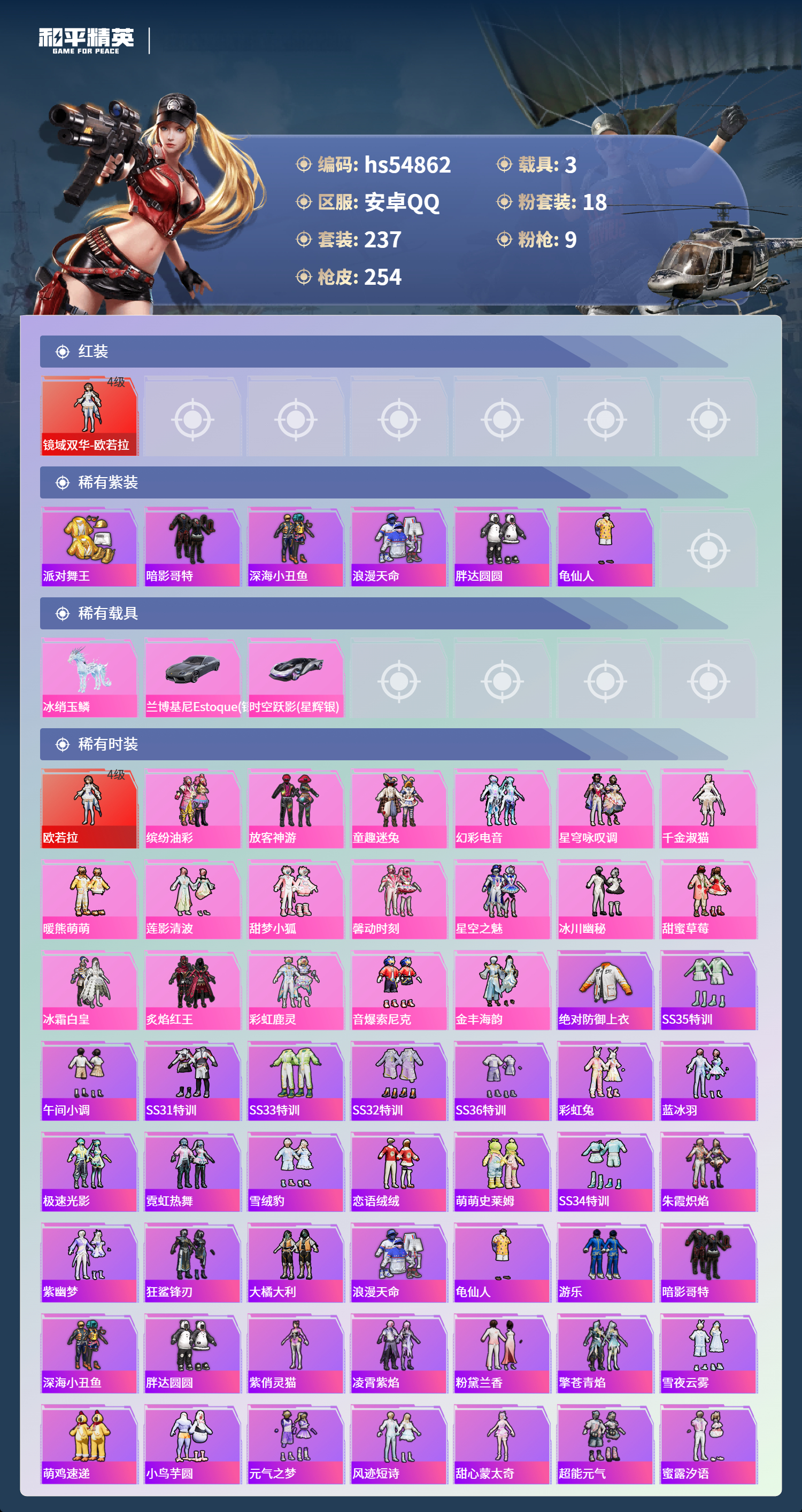 HPSJ3451664和平精英账号详情图5