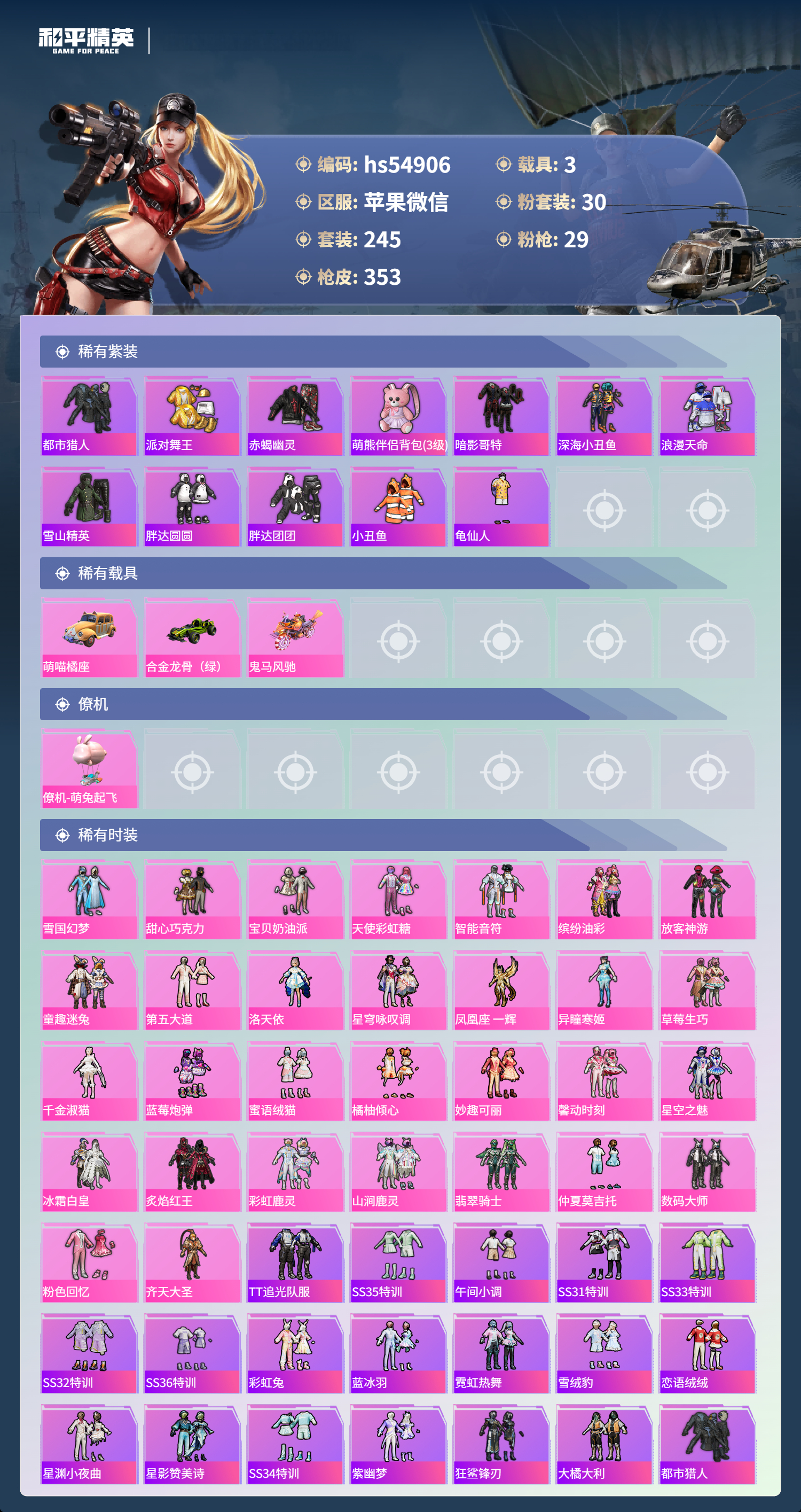 HPSJ3447782和平精英账号详情图5