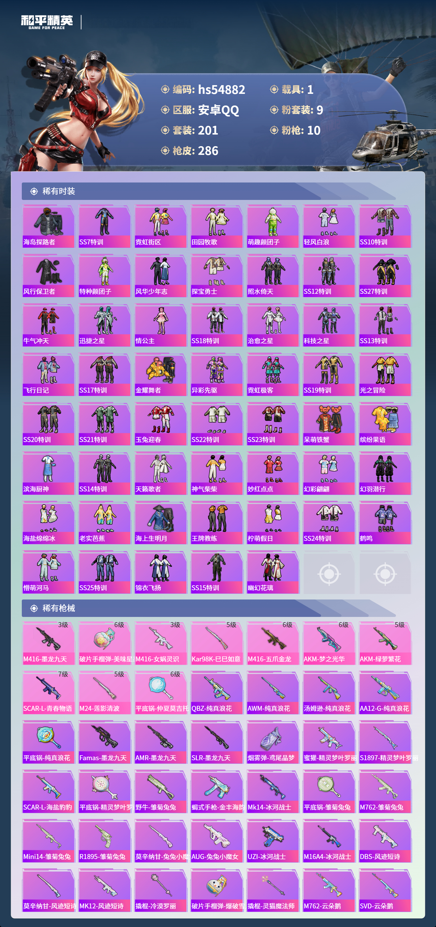 HPSJ3451603和平精英账号详情图6 HPSJ3451603和平精英账号详情图6